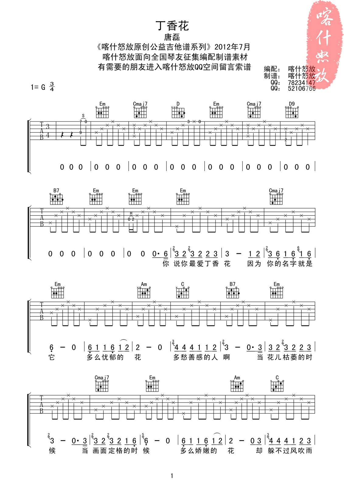 丁香花高清版吉他谱第(1)页