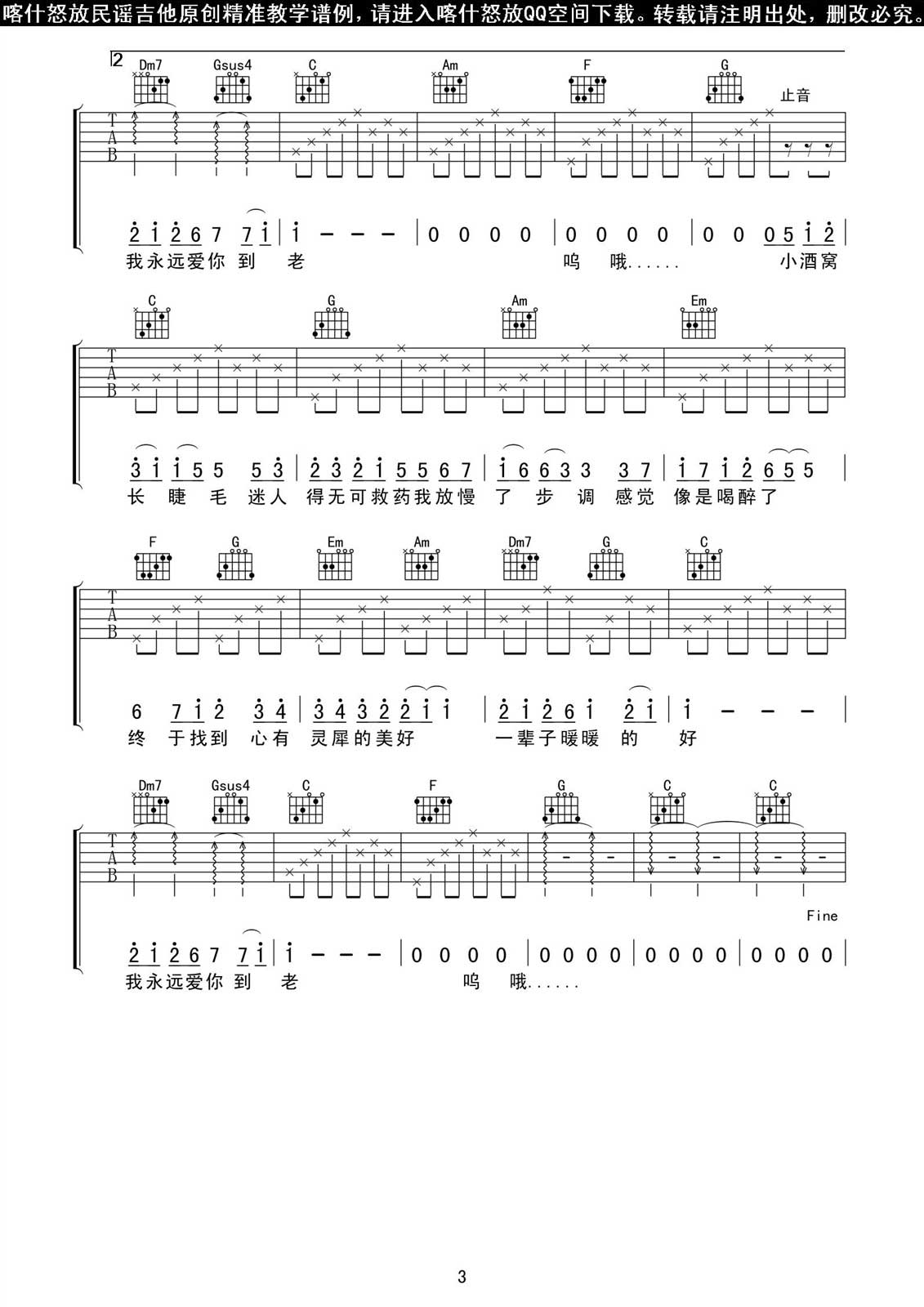 小酒窝喀什怒放编配吉他谱第(3)页