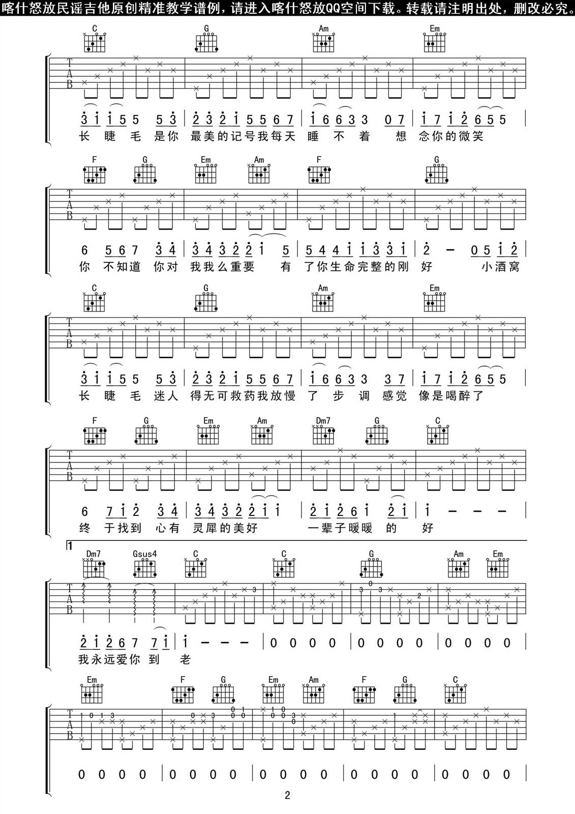 小酒窝喀什怒放编配吉他谱第(2)页