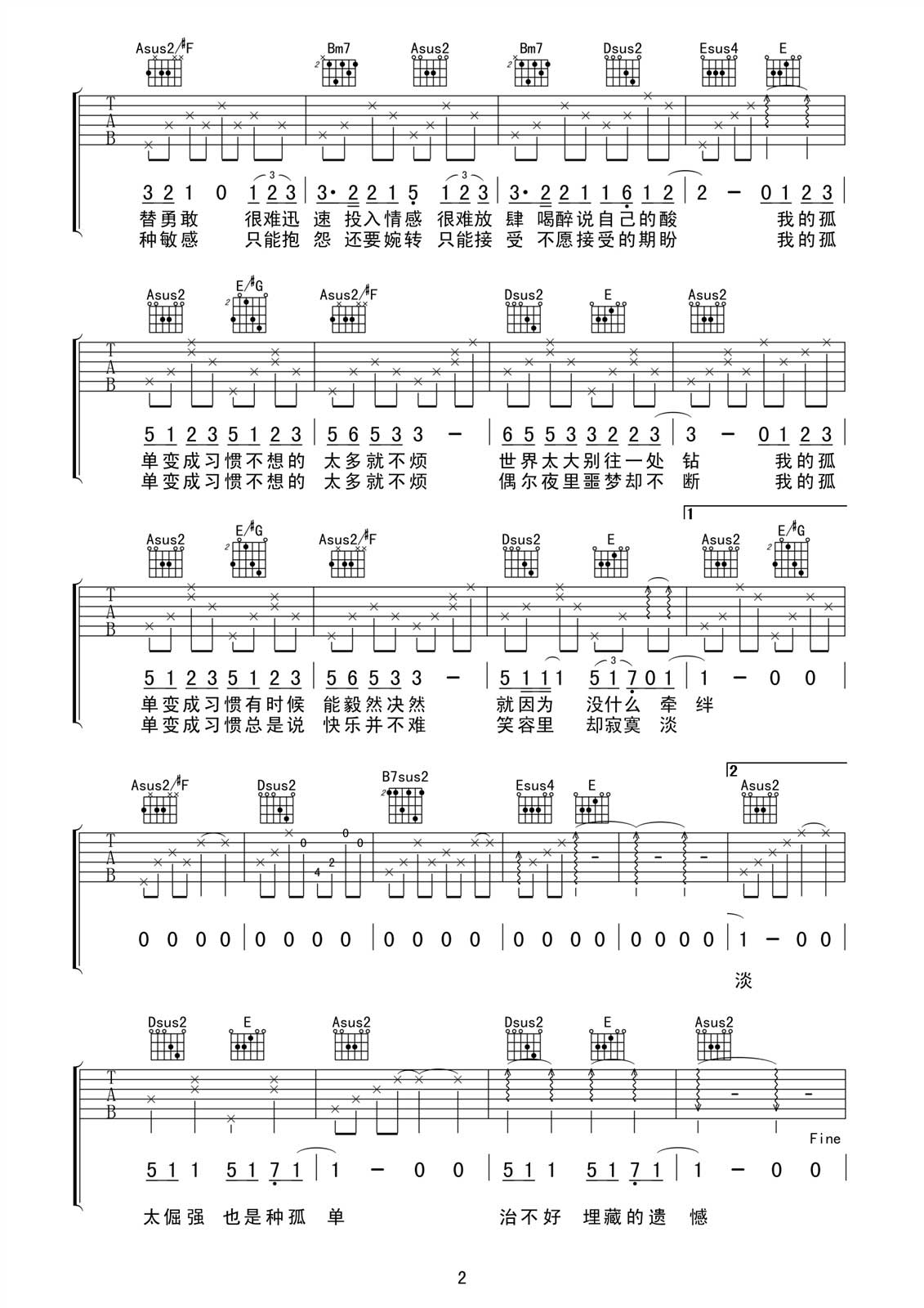 孤单的习惯吉他谱第(2)页