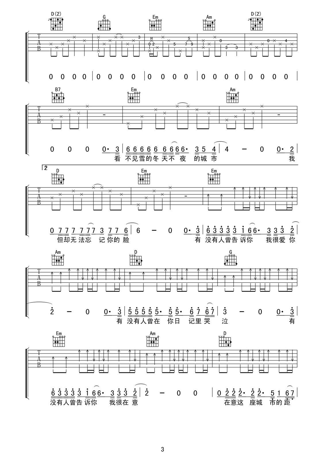 有没有人告诉你A调吉他谱第(3)页