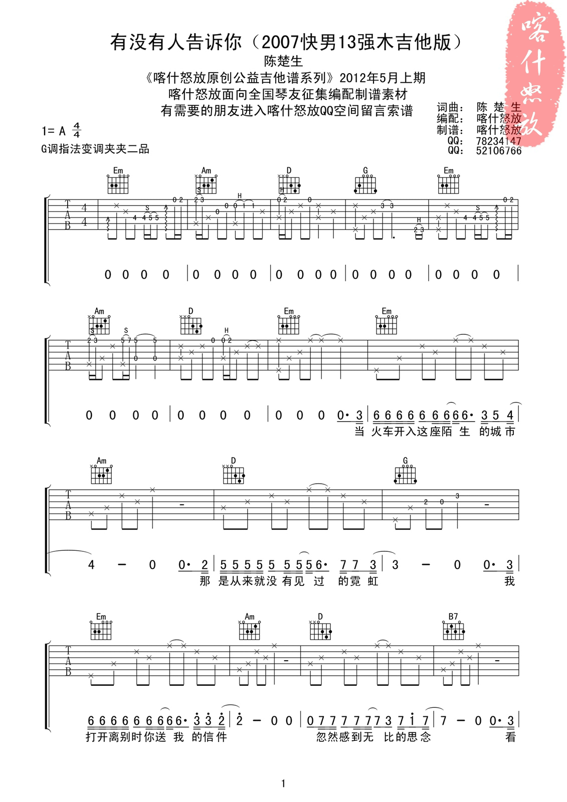 有没有人告诉你A调吉他谱第(1)页