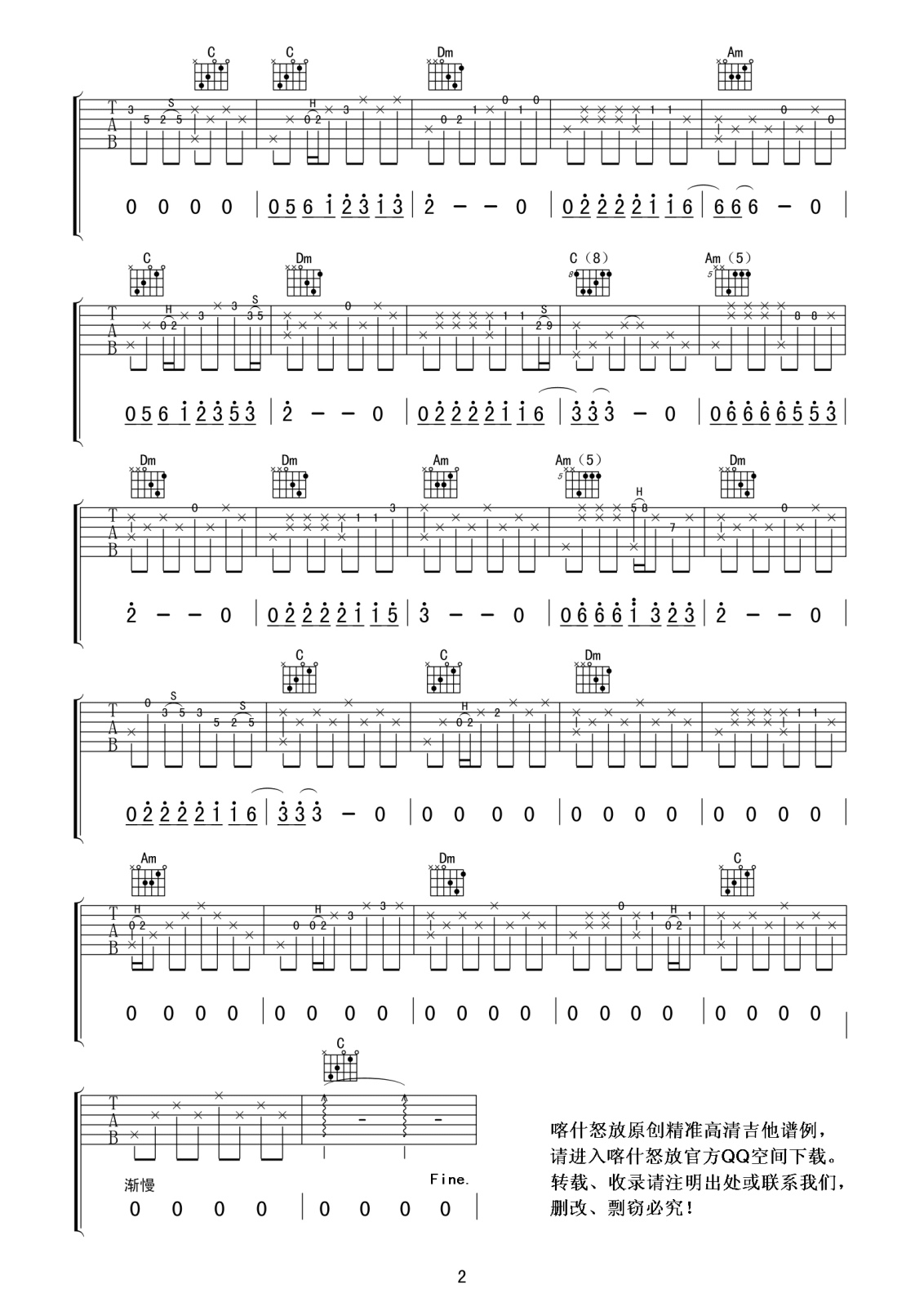 滴答高清版指弹吉他谱第(2)页