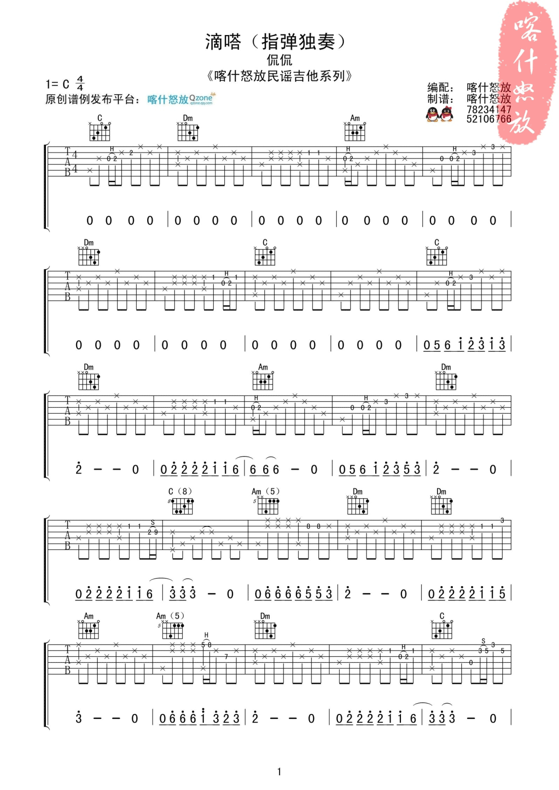 滴答高清版指弹吉他谱第(1)页