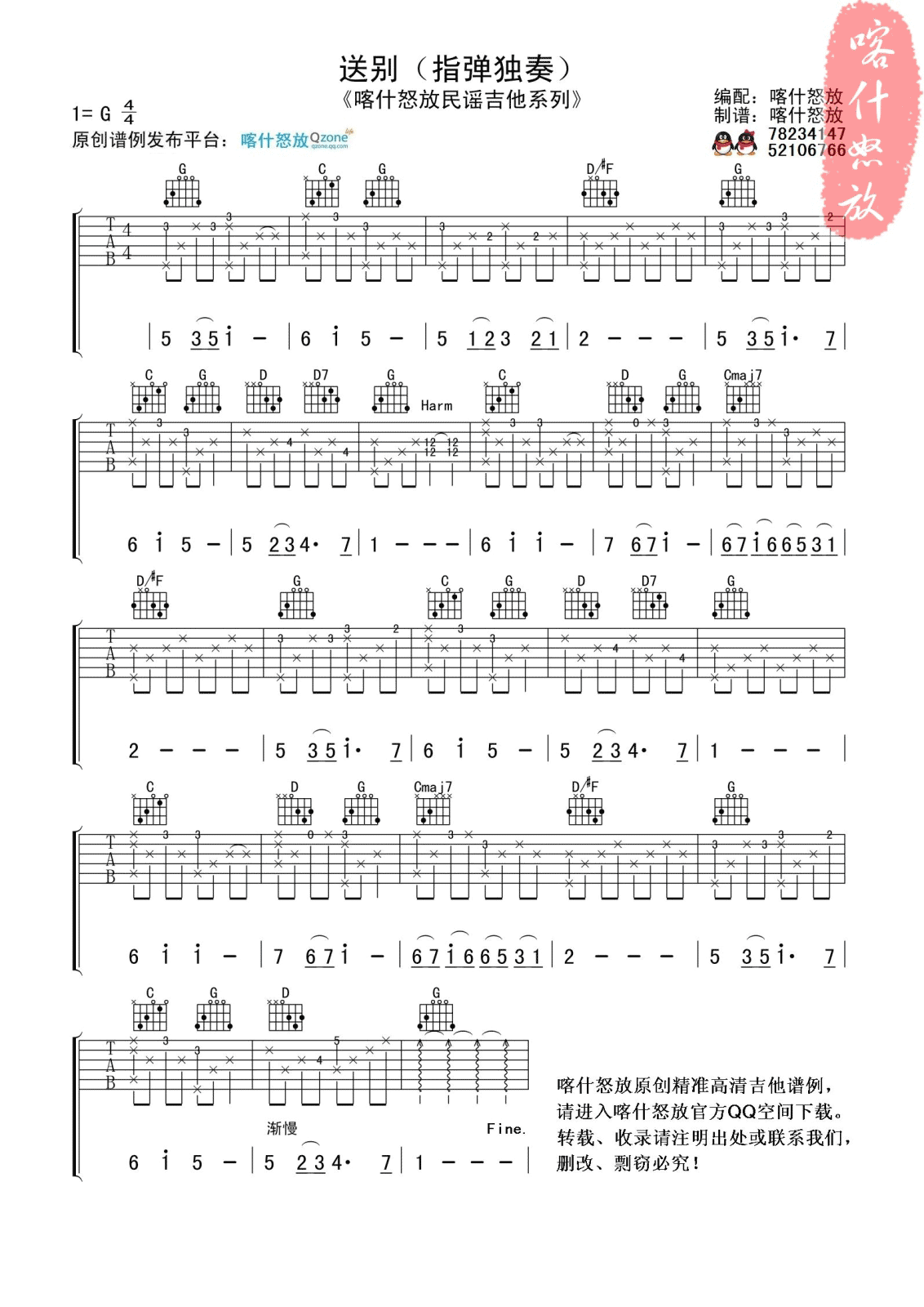 送别指弹吉他谱
