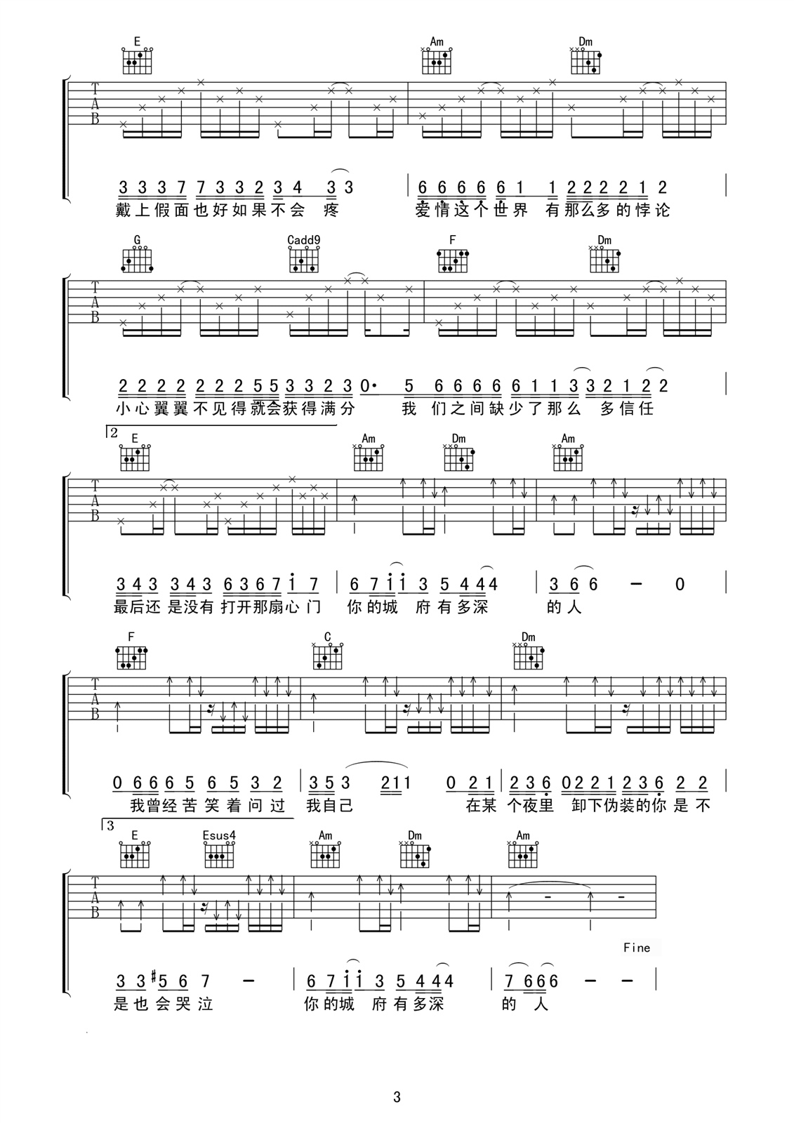 城府F调吉他谱第(3)页