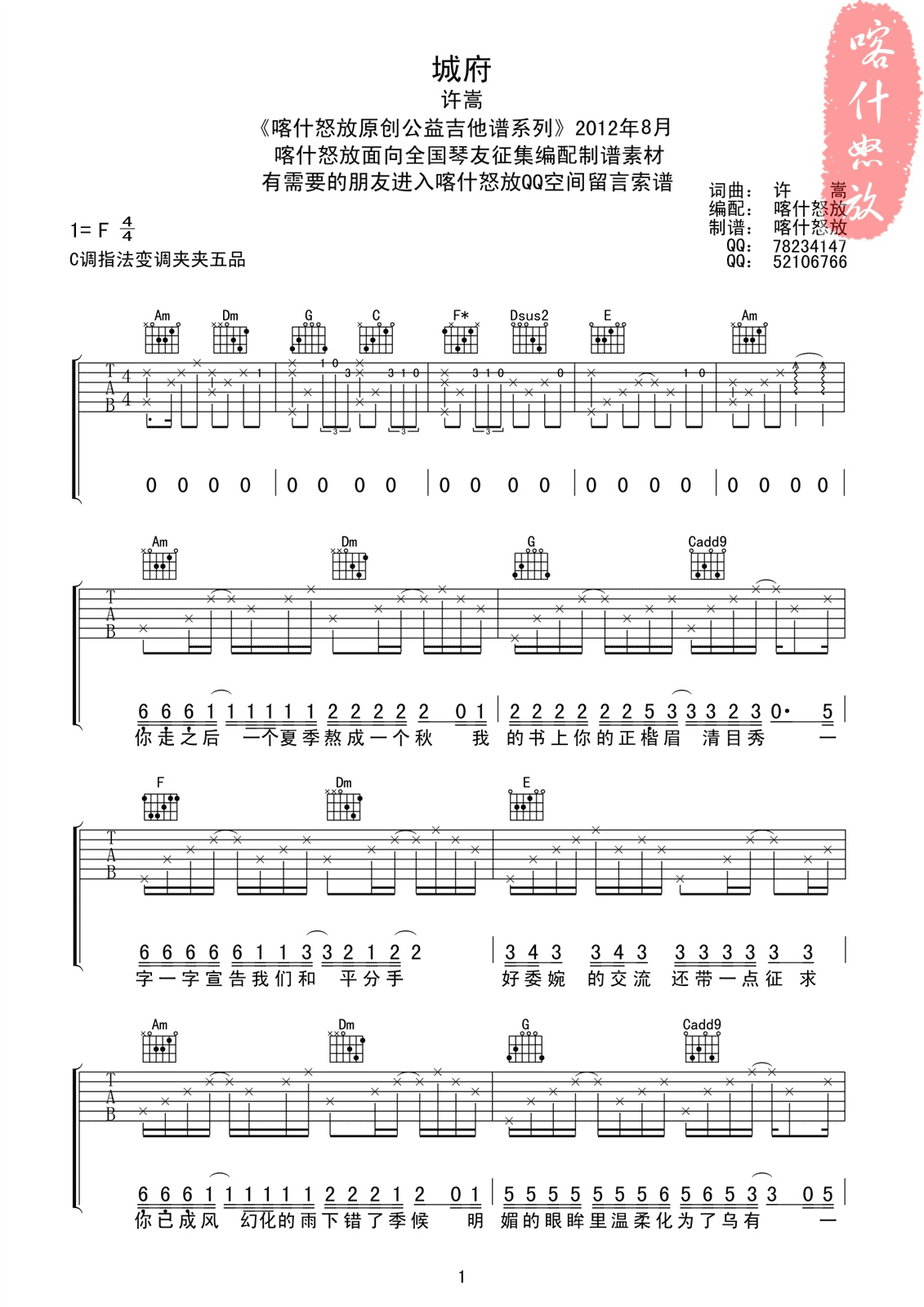 城府F调吉他谱第(1)页