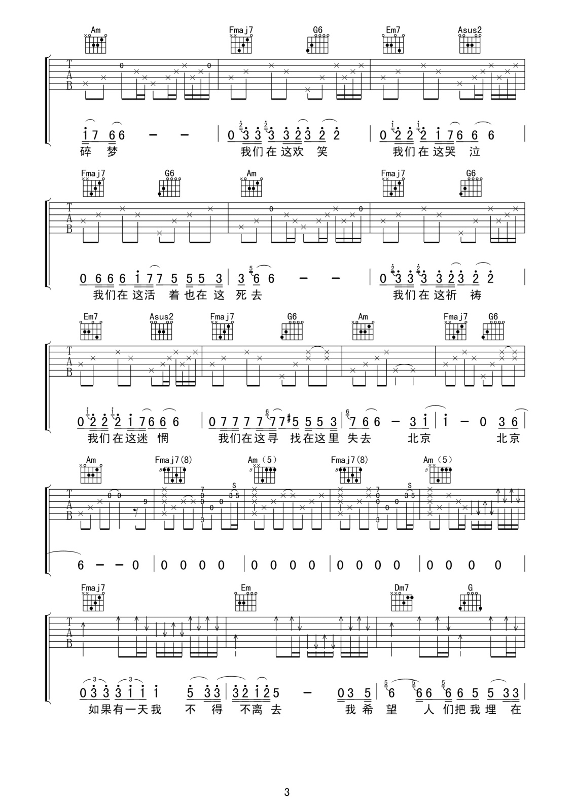北京北京高清版吉他谱第(3)页