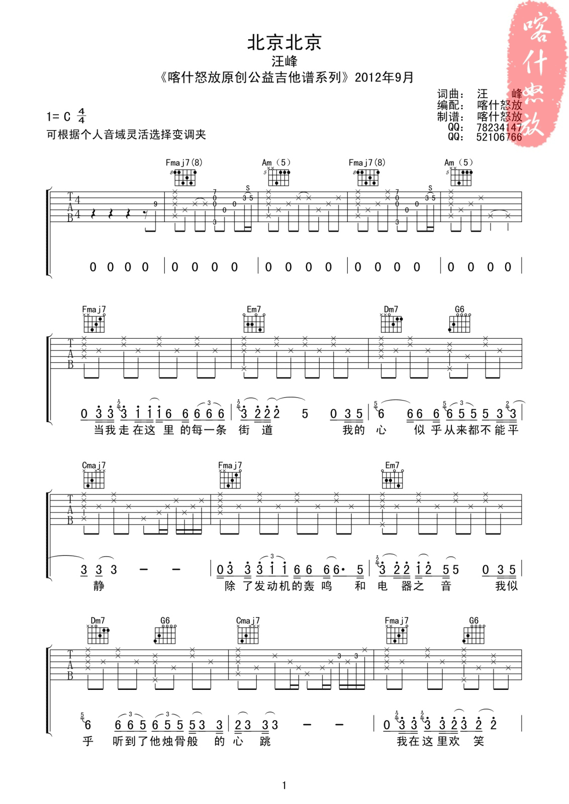 北京北京高清版吉他谱第(1)页