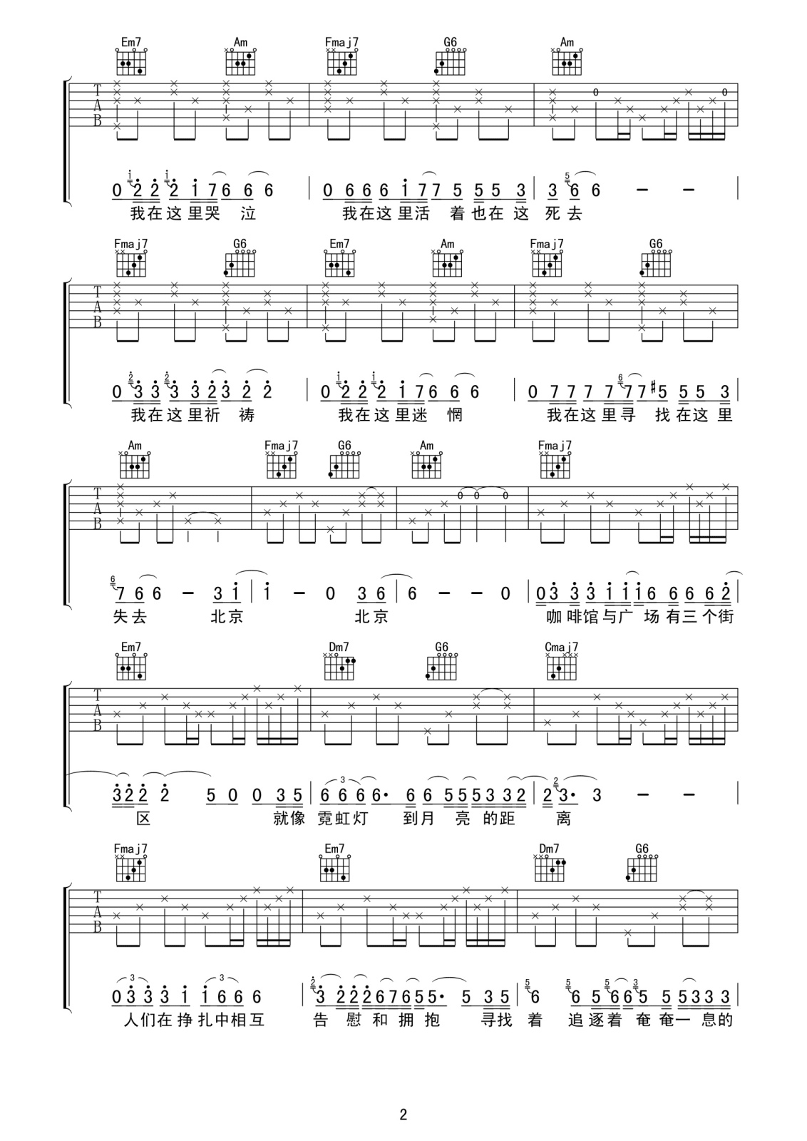北京北京高清版吉他谱第(2)页