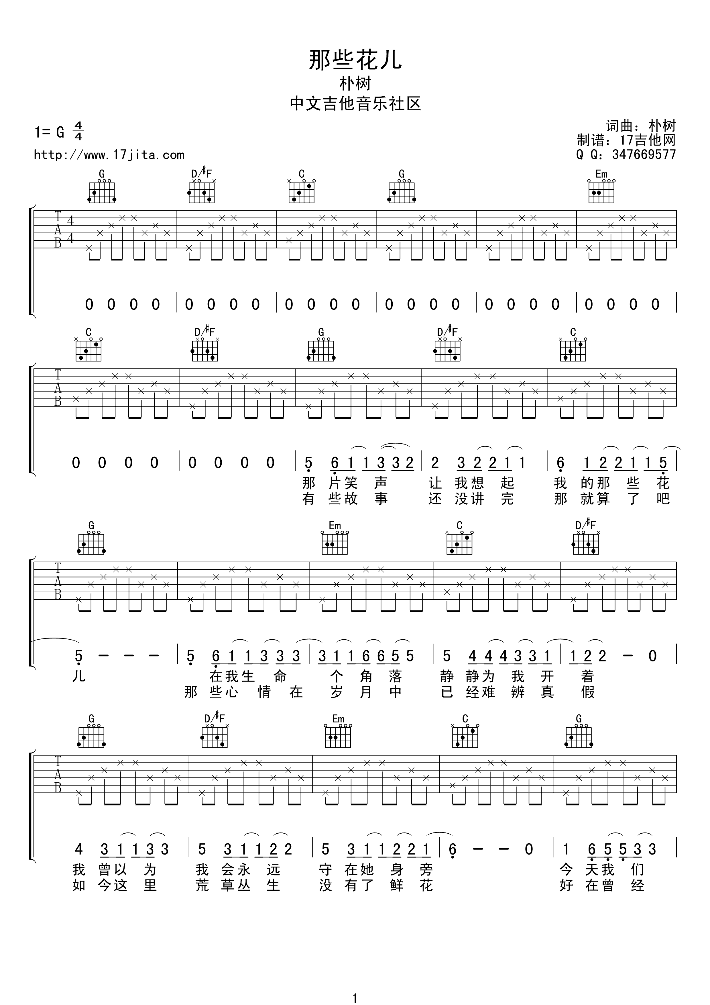 那些花儿G调吉他谱第(1)页