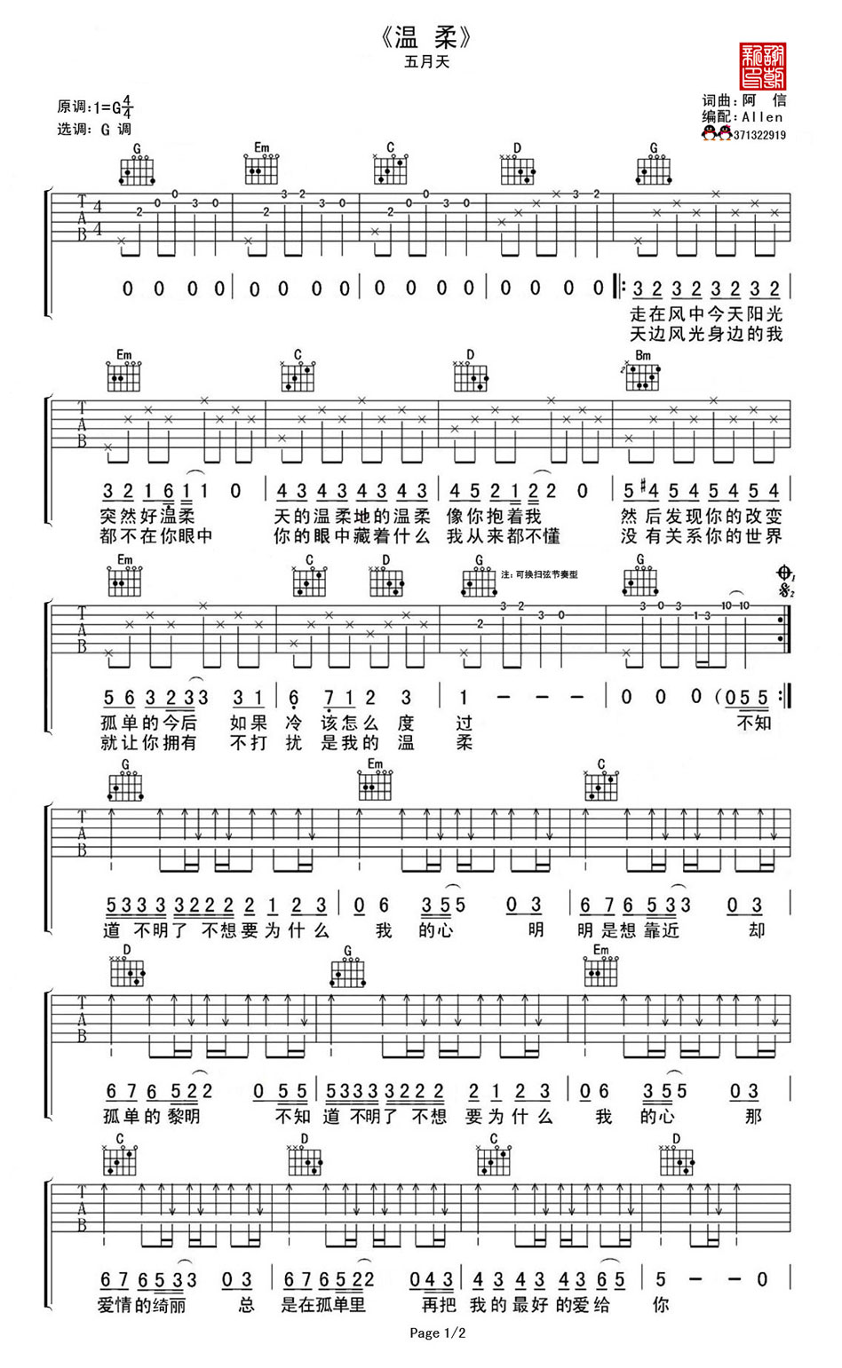温柔吉他谱第(1)页