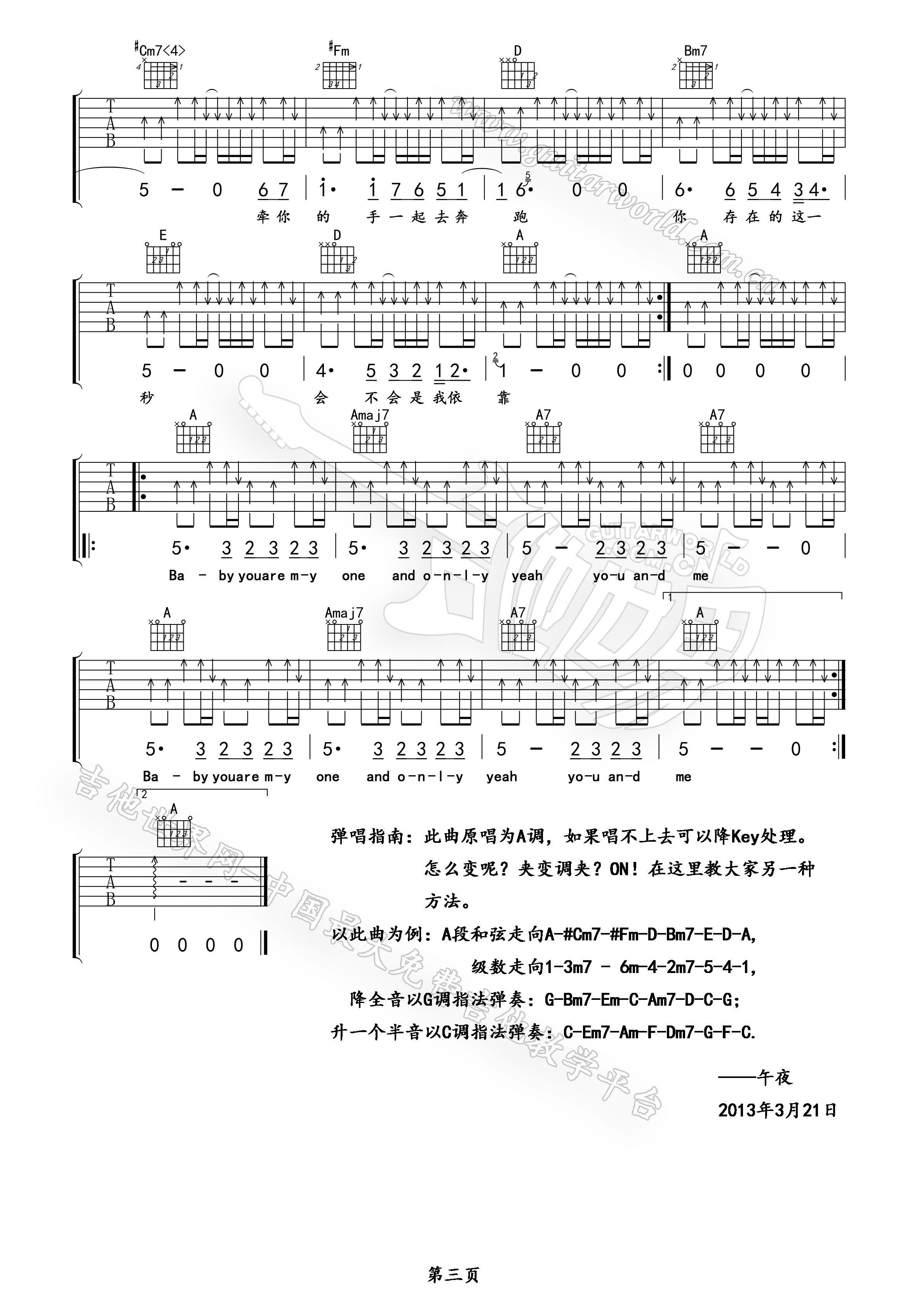 因你而在吉他谱第(3)页