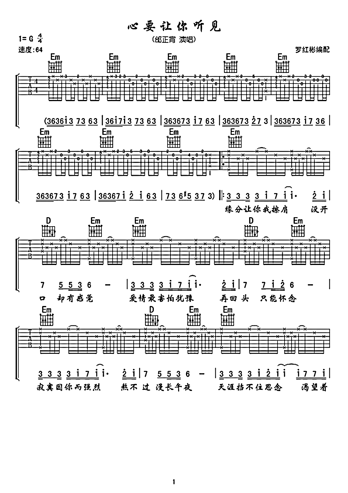 心要让你听见吉他谱第(1)页