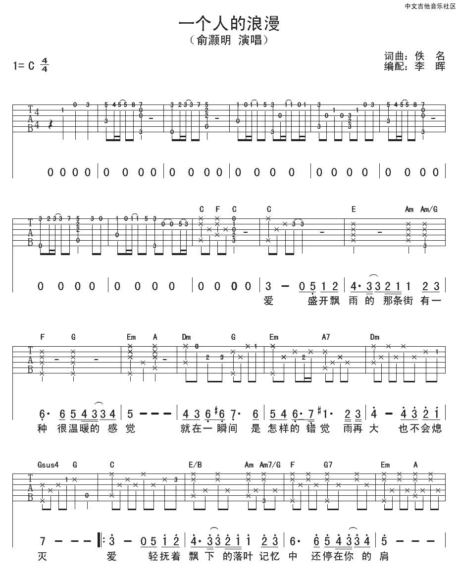 一个人的浪漫C调吉他谱第(1)页