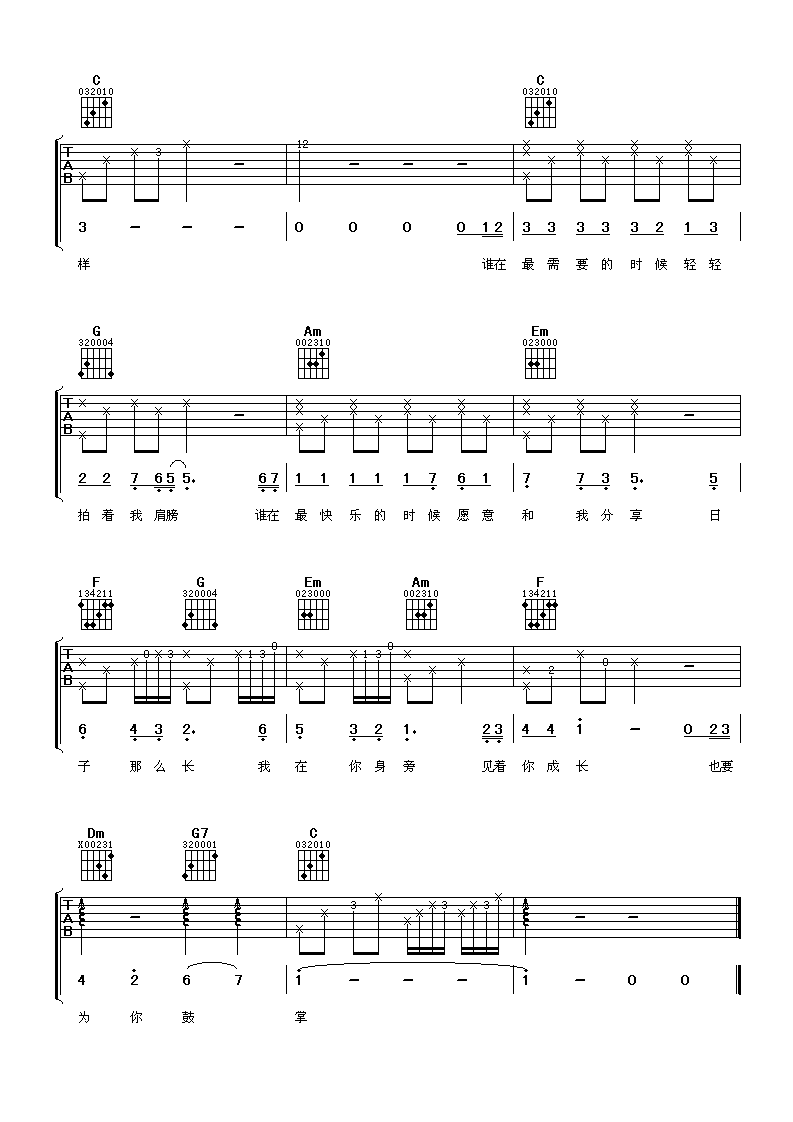 和你一样吉他谱第(6)页