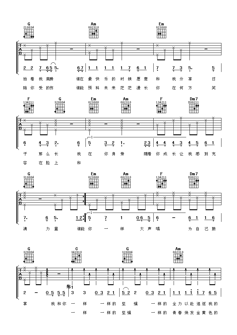 和你一样吉他谱第(2)页