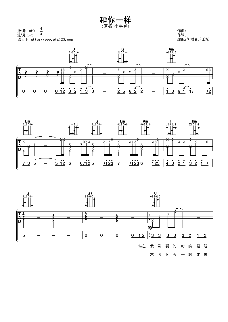 和你一样吉他谱第(1)页