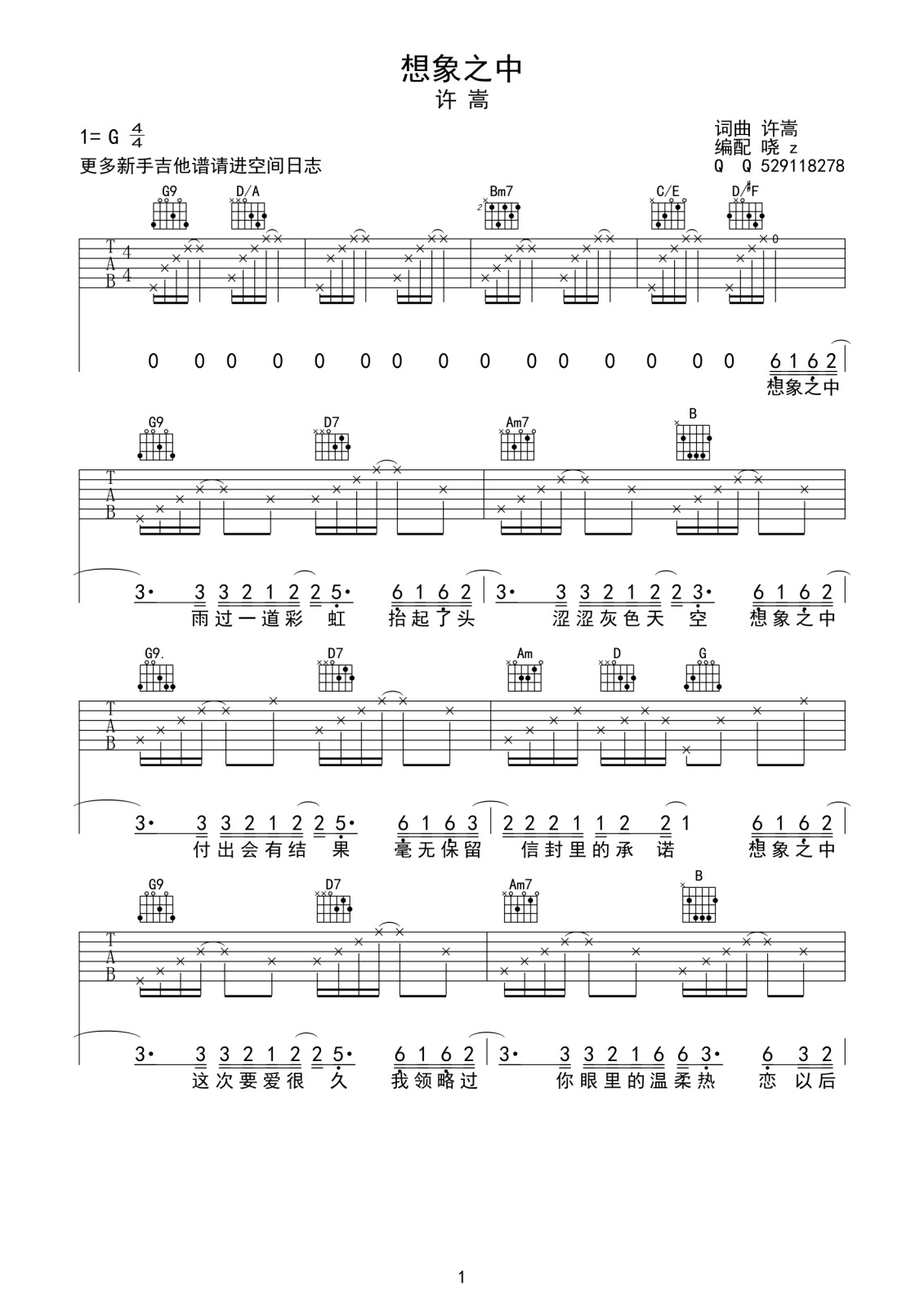 想象之中吉他谱第(1)页