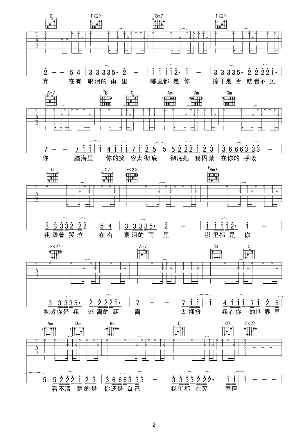 哪里都是你F调吉他谱第(2)页