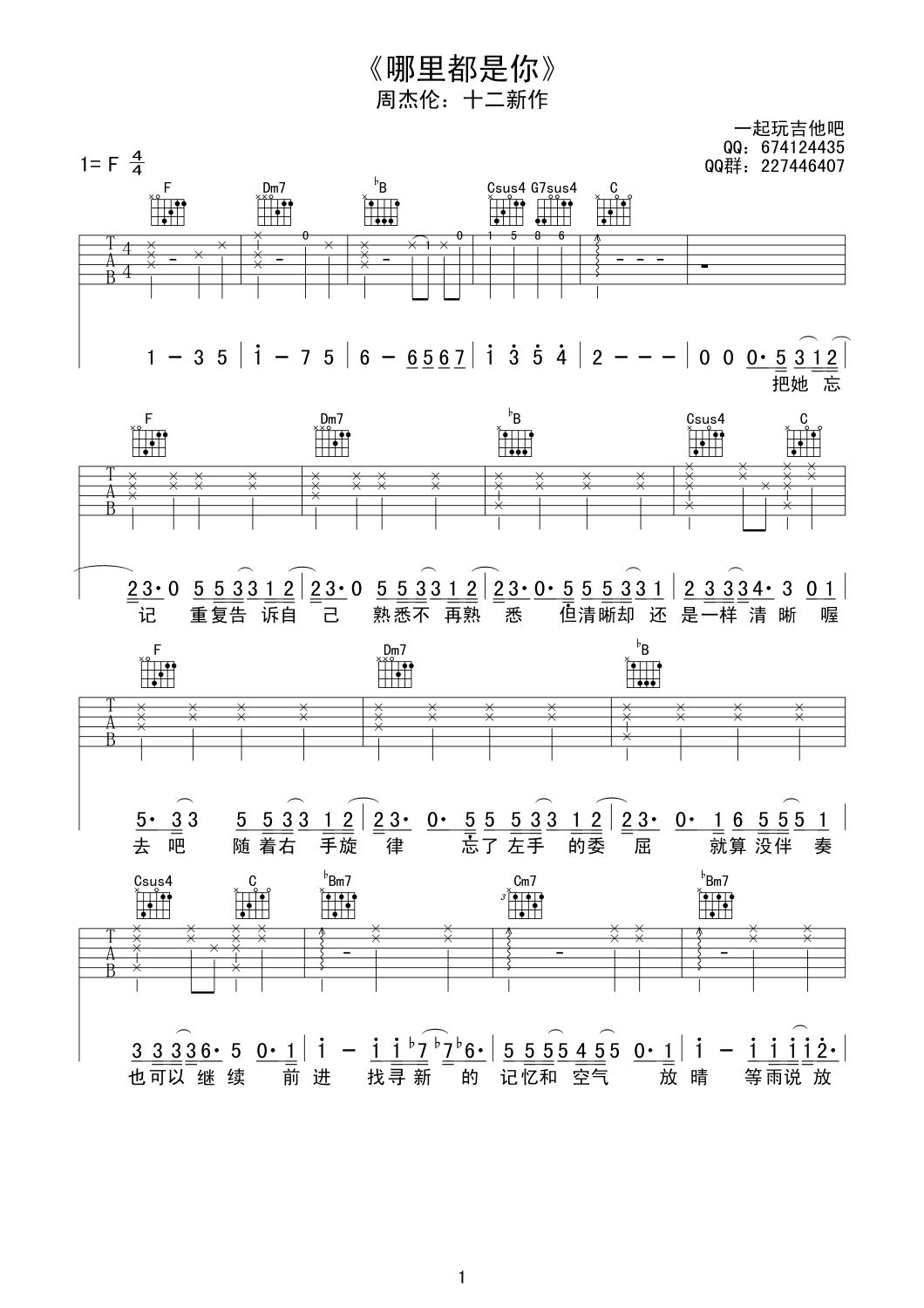 哪里都是你F调吉他谱第(1)页