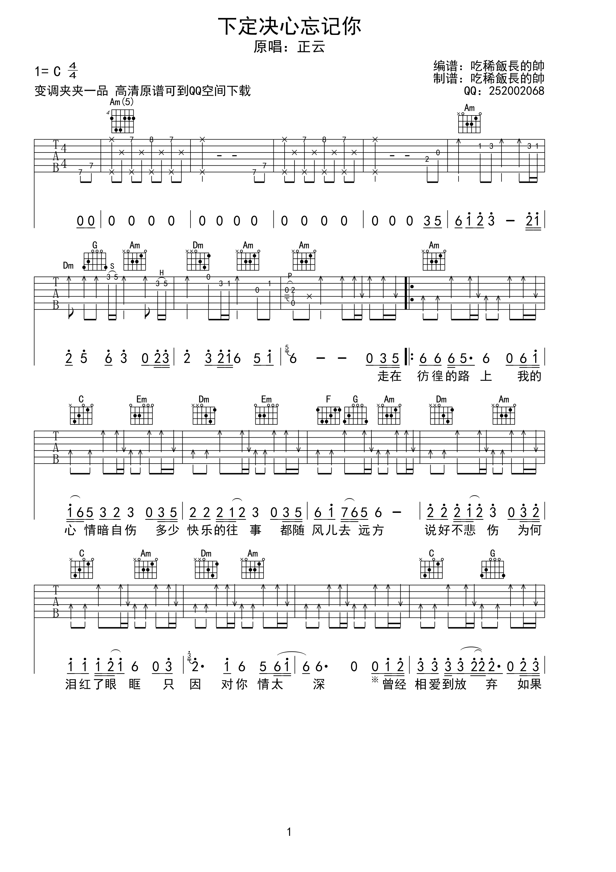 下定决心忘记你吉他谱第(1)页