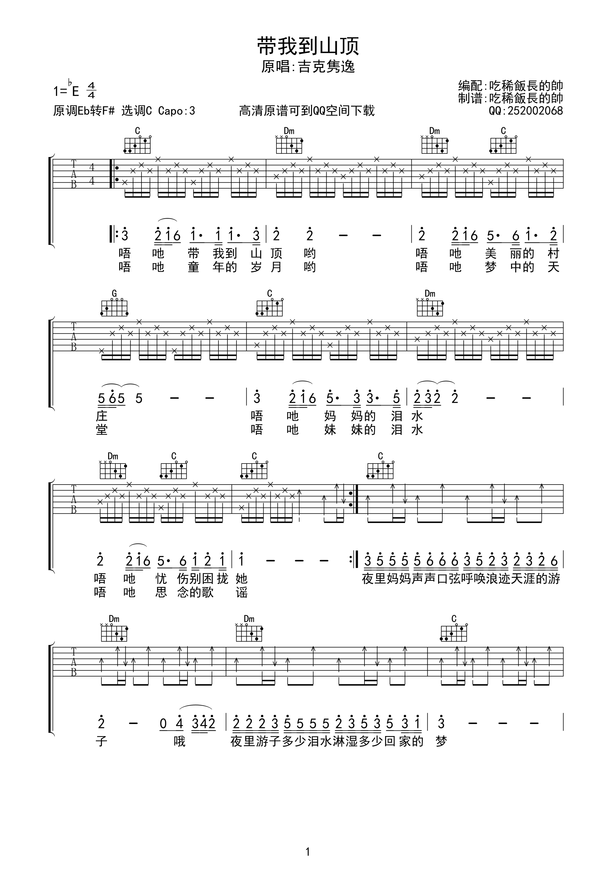 带我到山顶吉他谱第(1)页