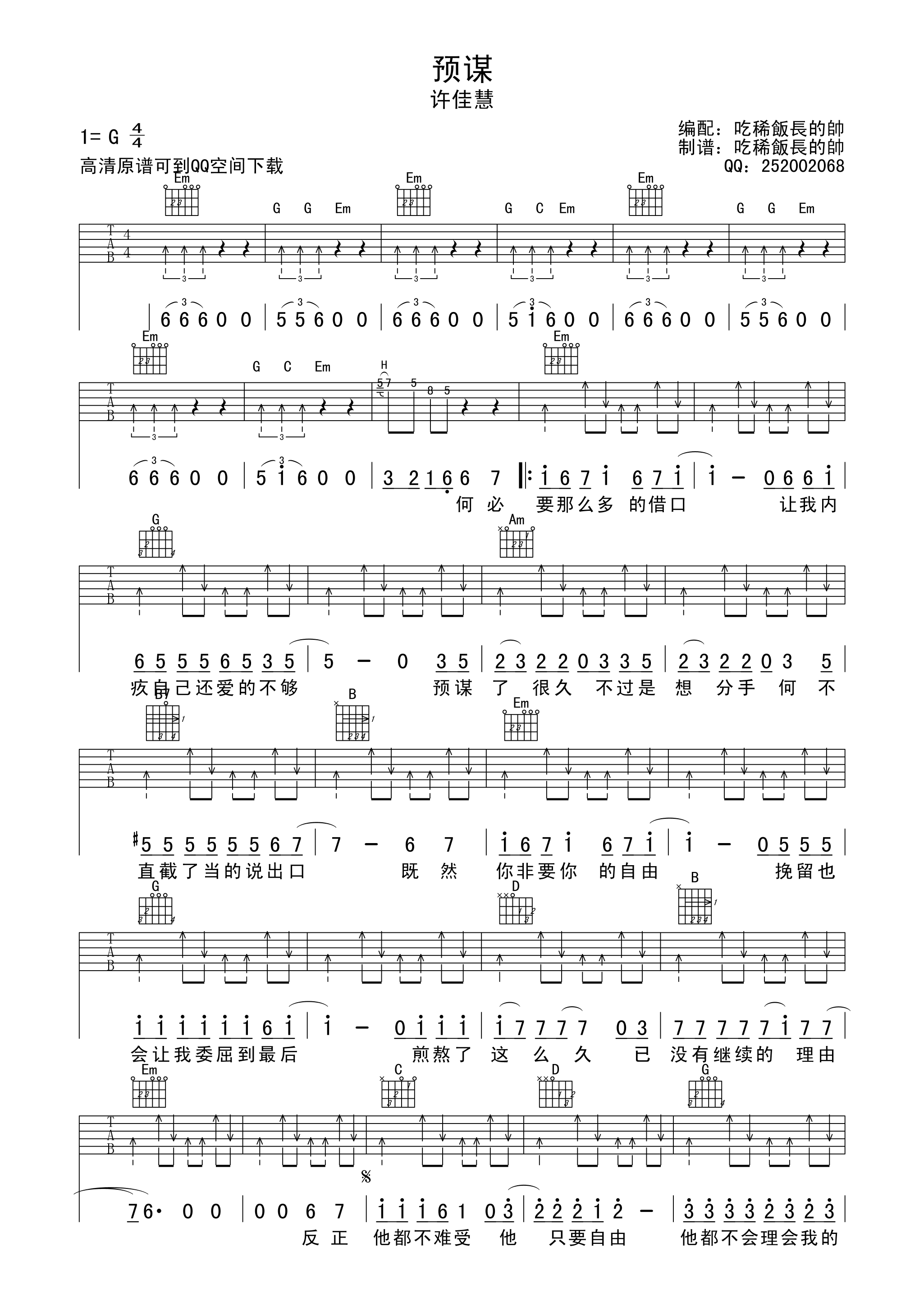 预谋吉他谱第(1)页