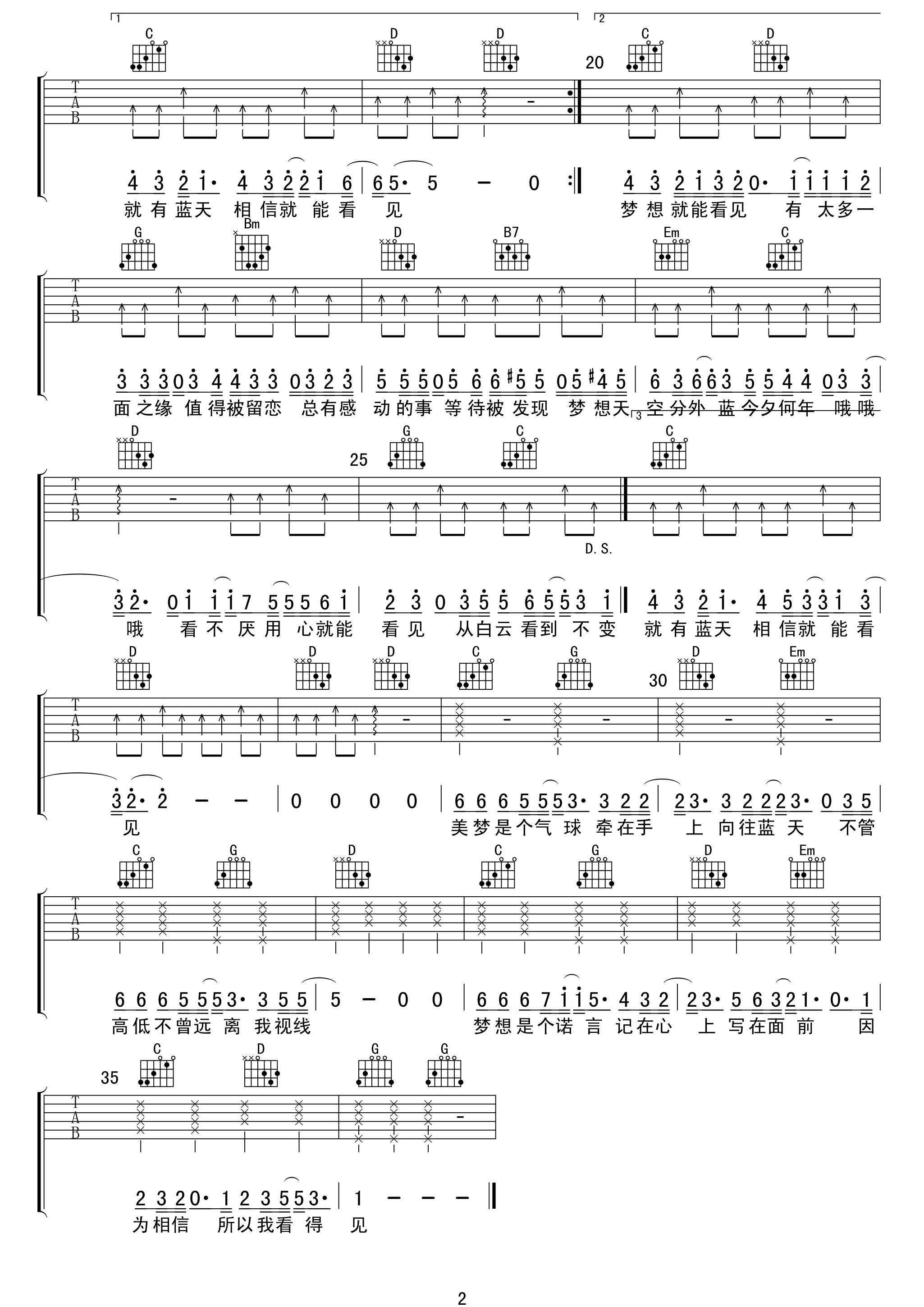 梦想天空分外蓝吉他谱第(2)页