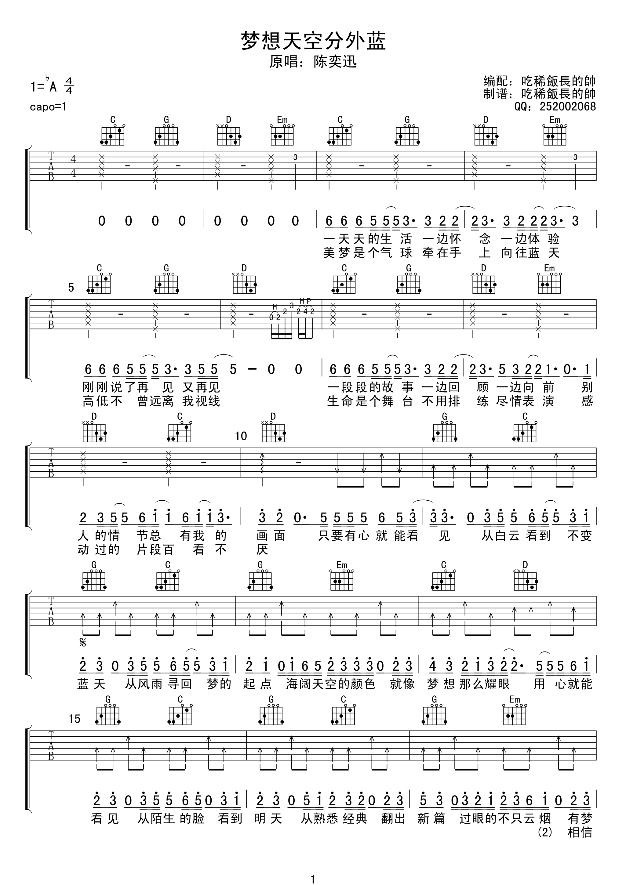 梦想天空分外蓝吉他谱第(1)页