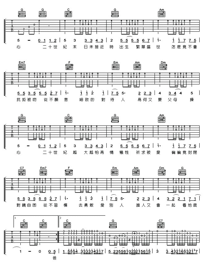 二十世纪少年吉他谱第(2)页