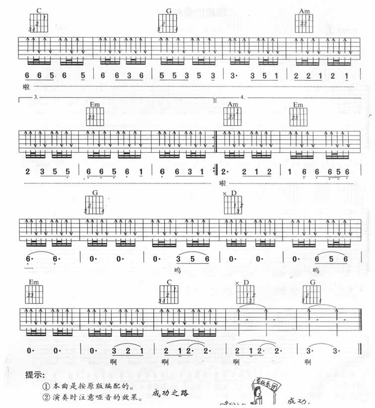 美丽的新世界吉他谱第(3)页