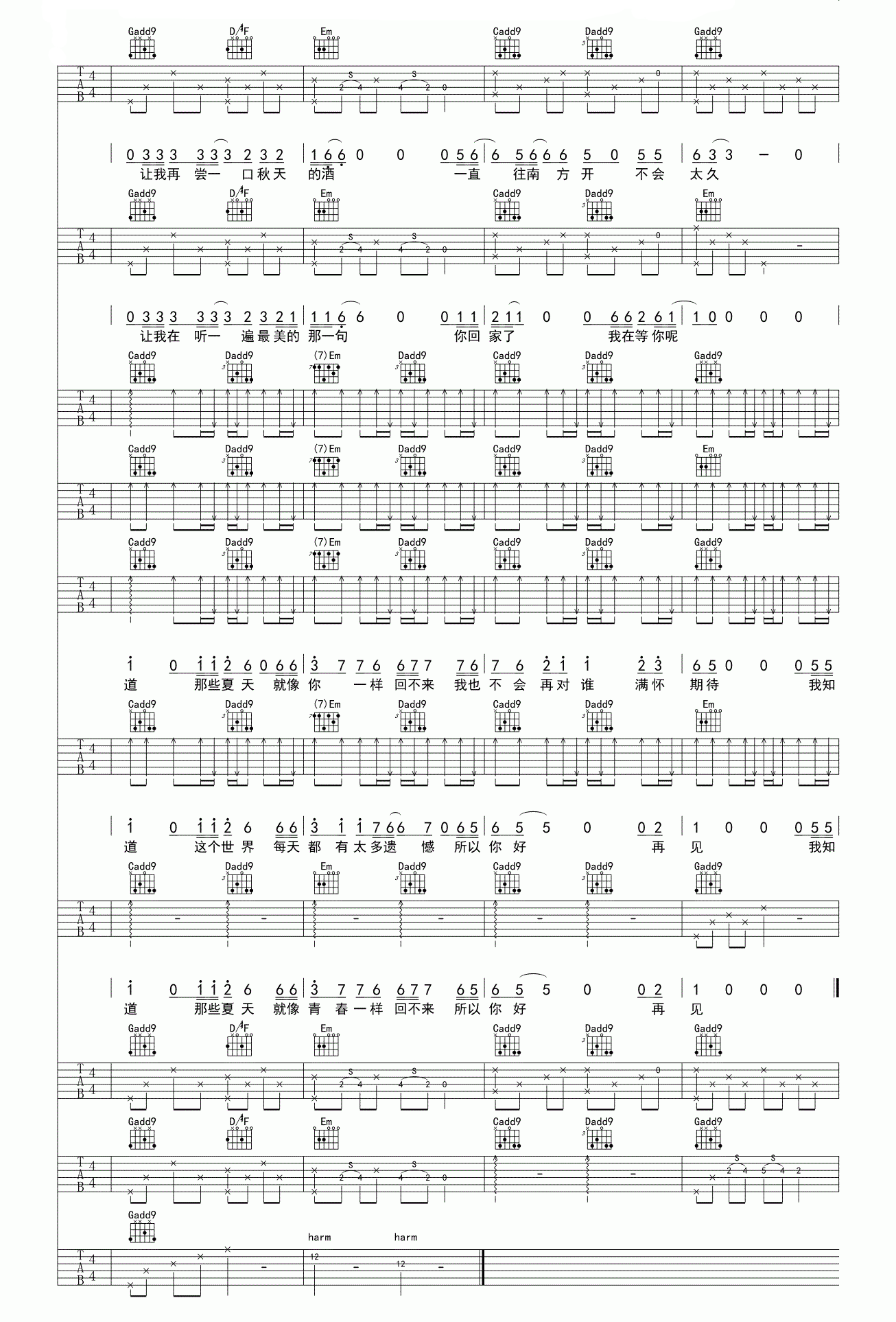 安河桥吉他谱第(2)页