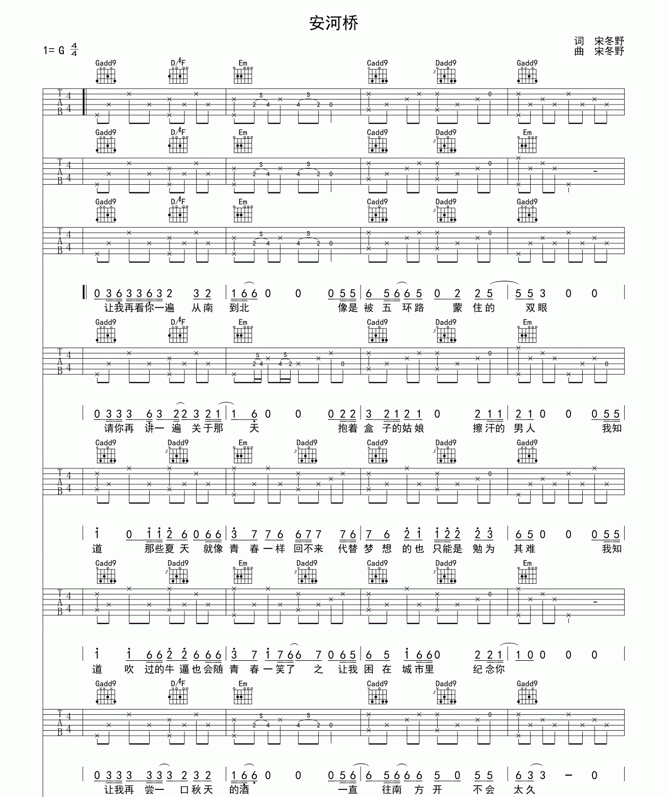 安河桥吉他谱第(1)页