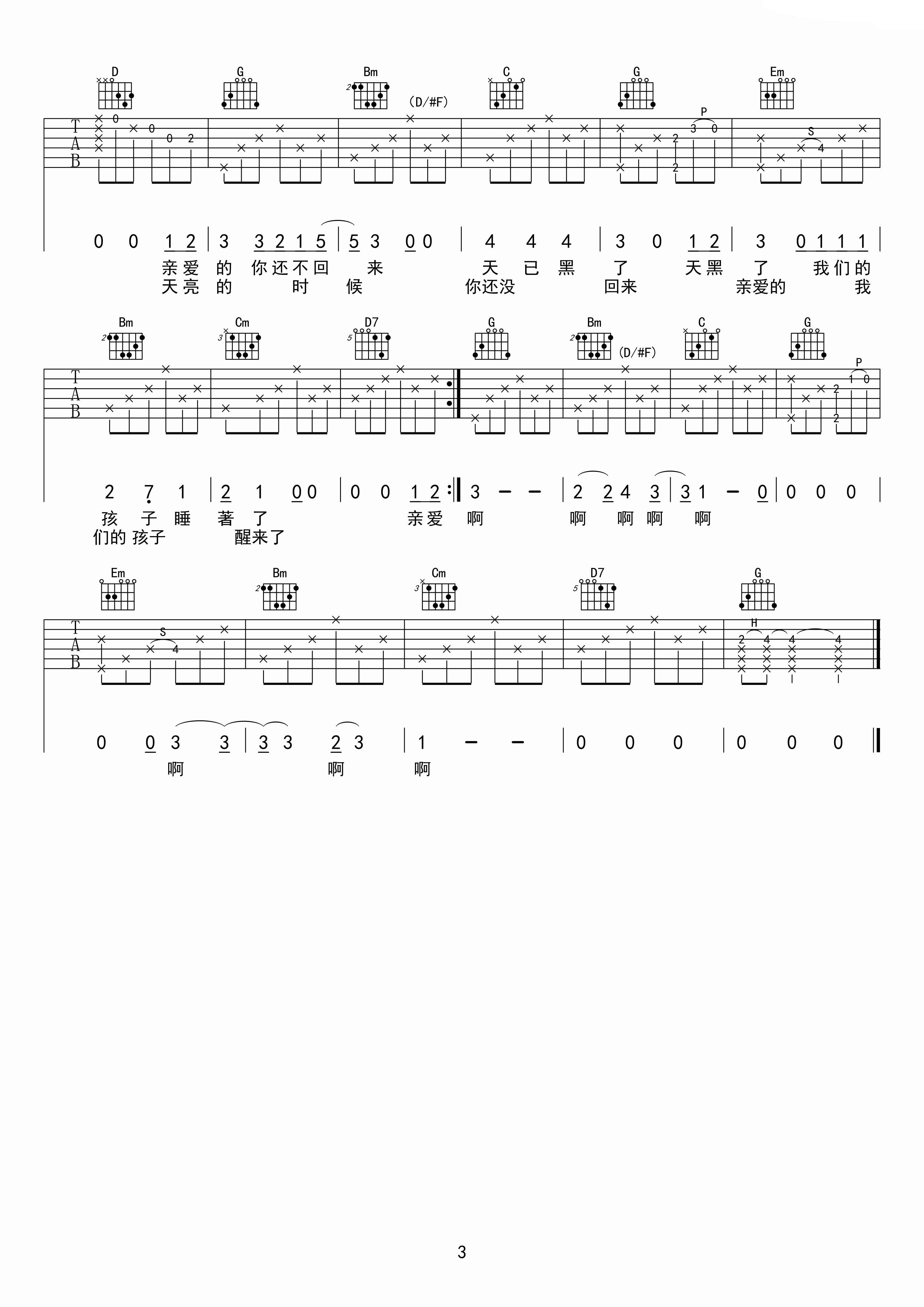 时间里的吉他谱第(3)页