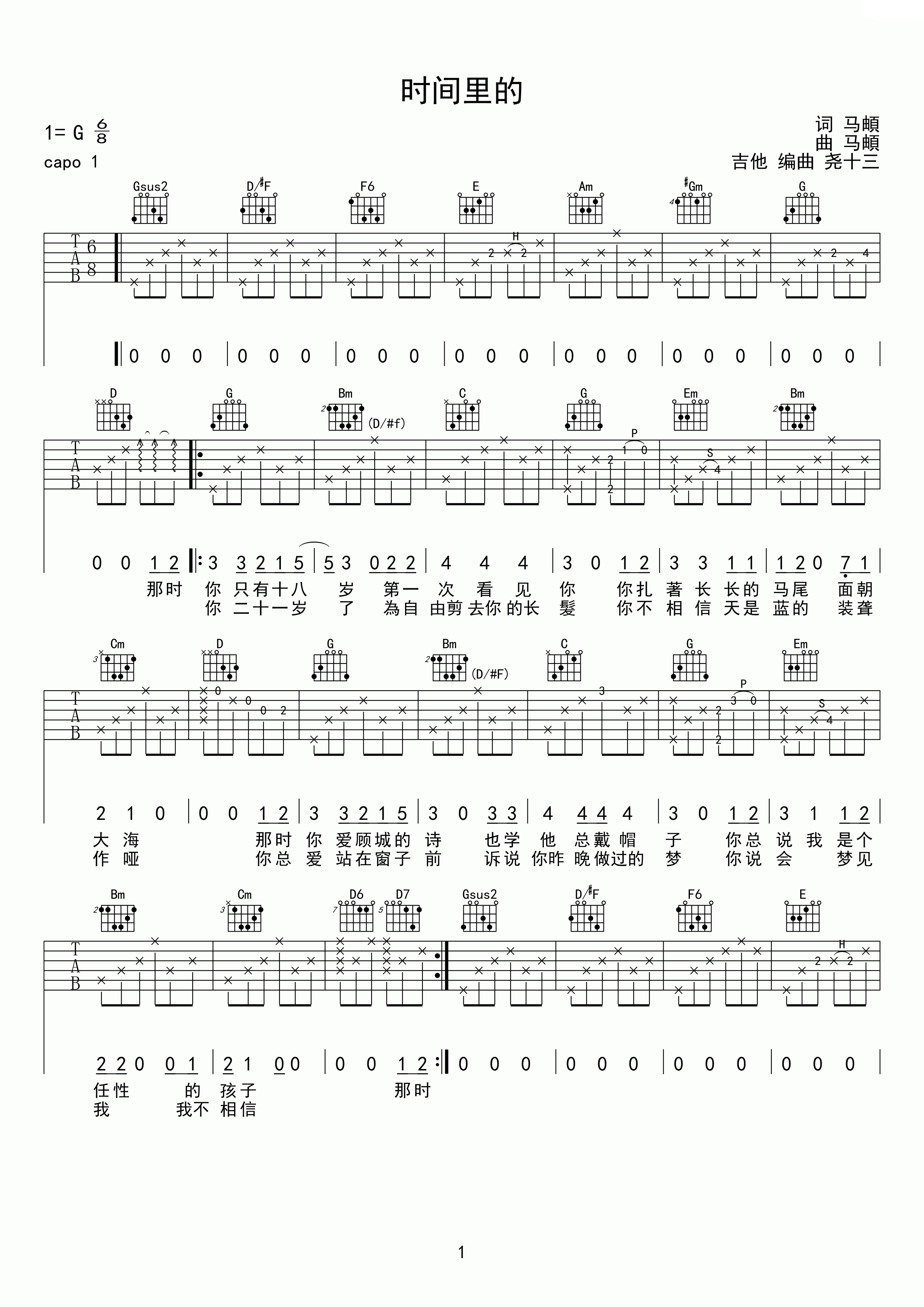 时间里的吉他谱第(1)页