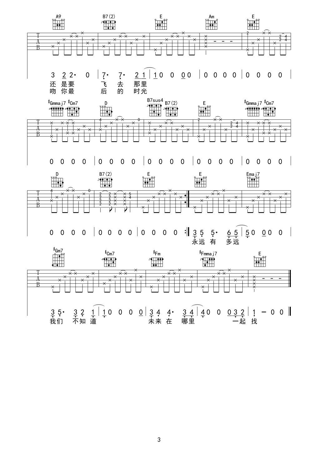 孤鸟的吉他谱第(3)页