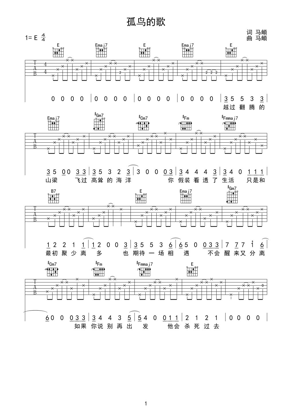 孤鸟的吉他谱第(1)页