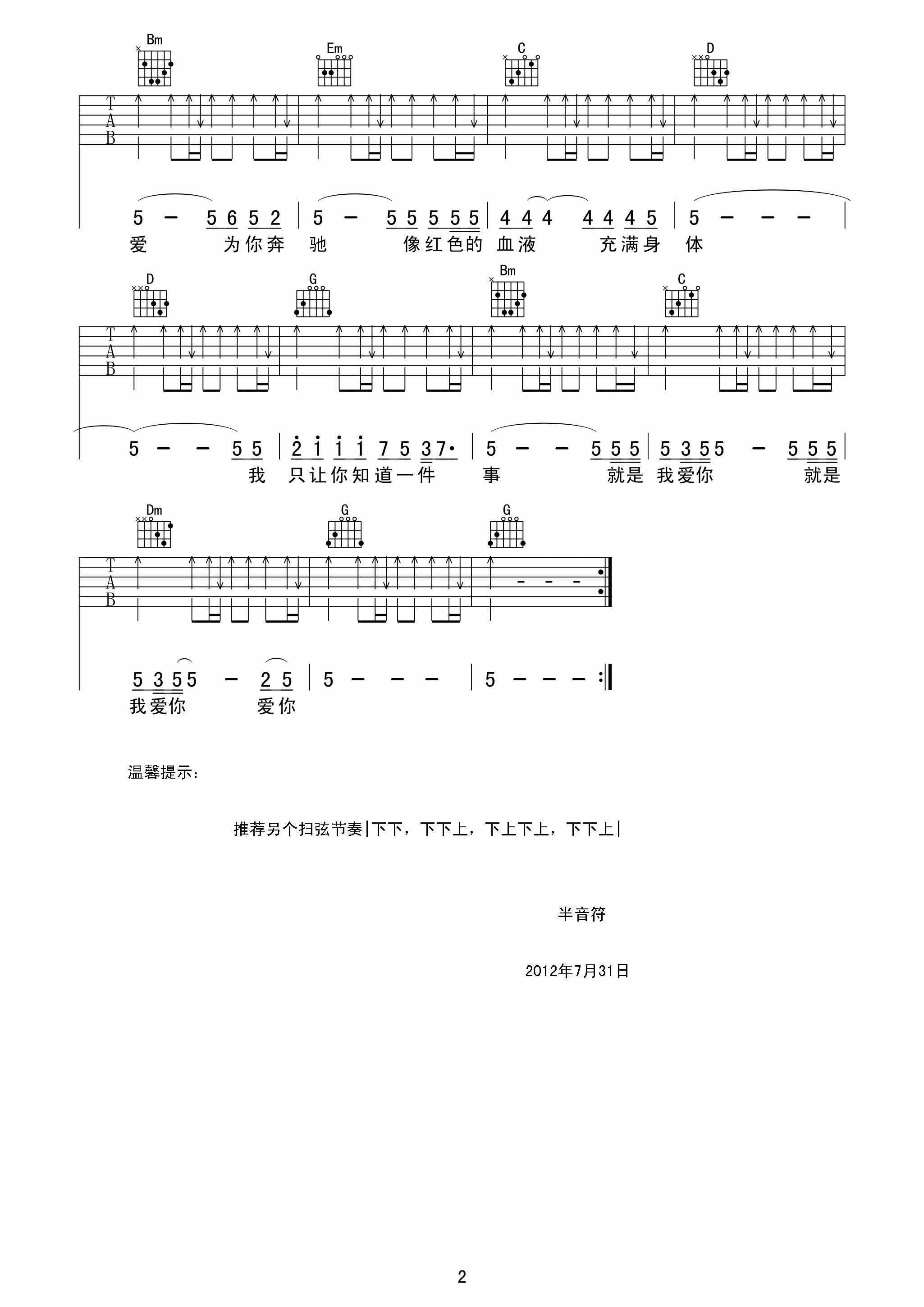 如果你冷G调吉他谱第(2)页