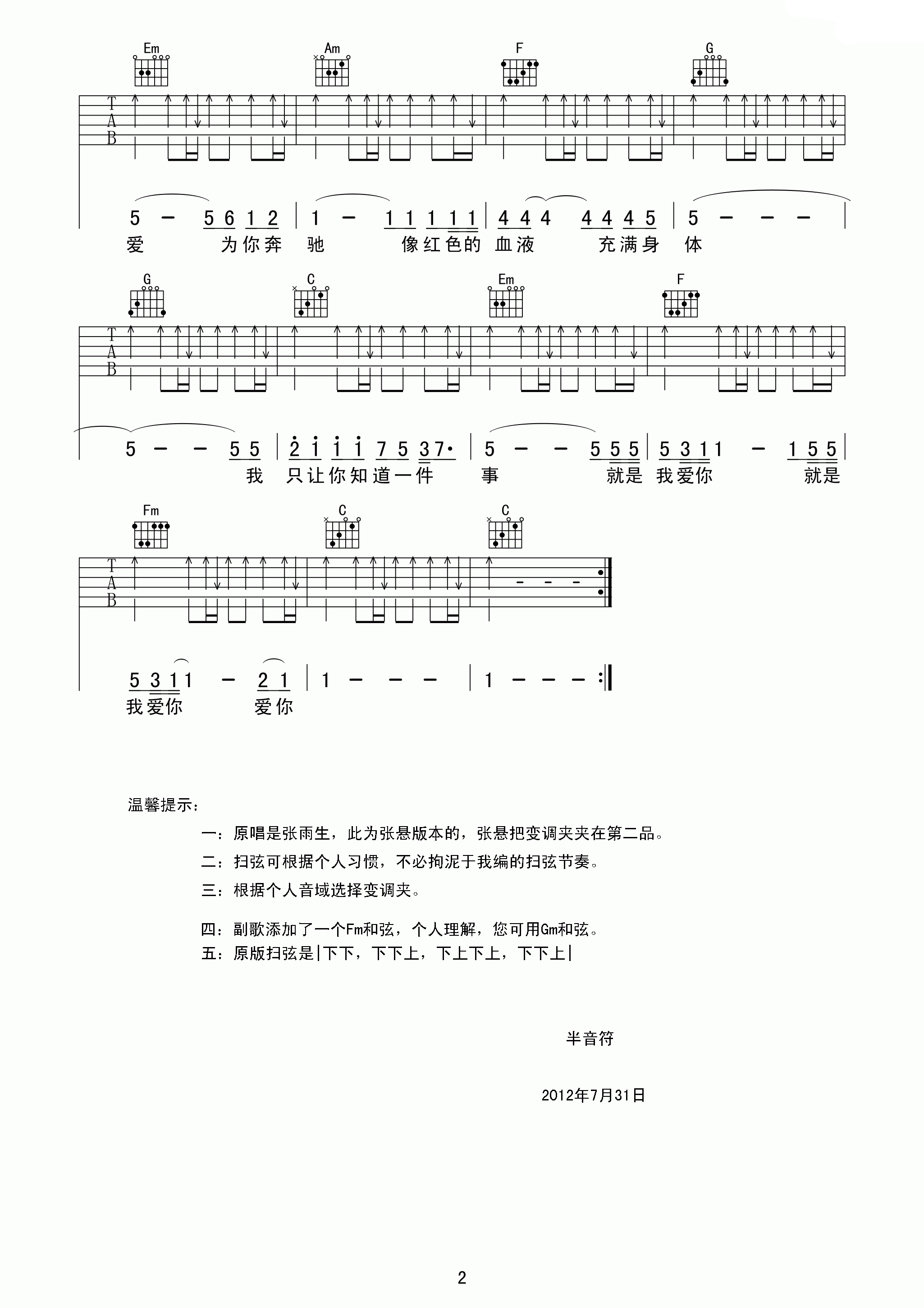 如果你冷吉他谱第(2)页