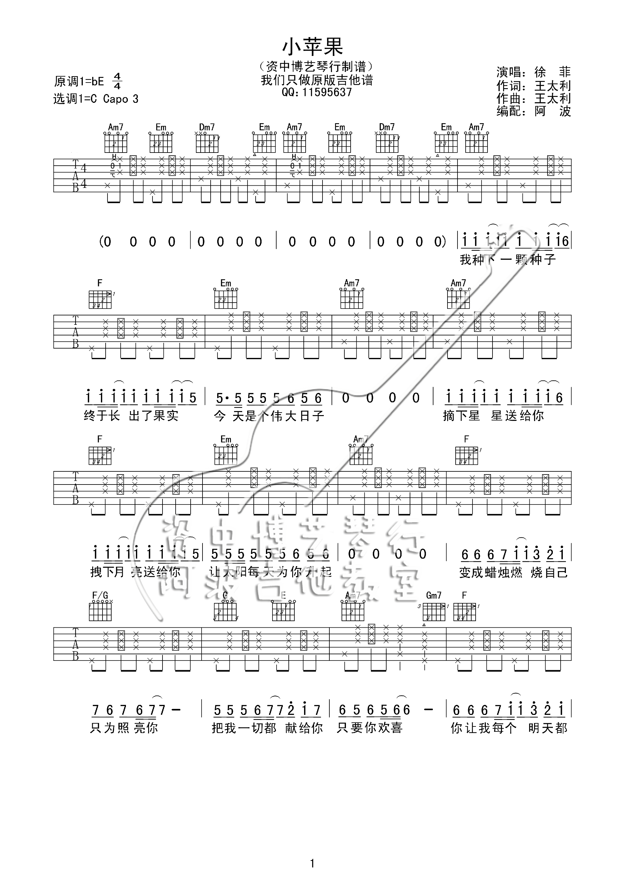 小苹果C调吉他谱第(1)页