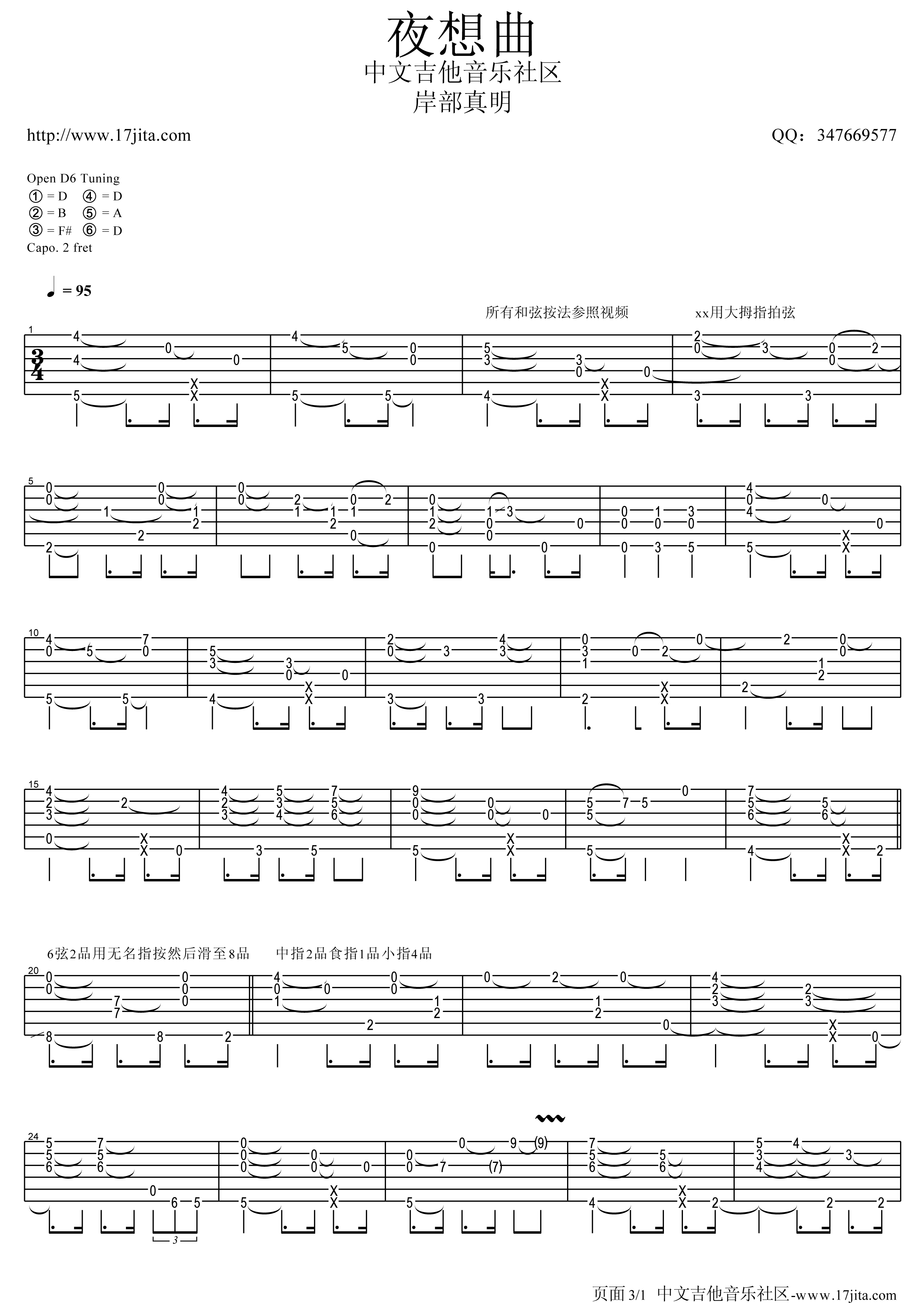 夜想曲指弹吉他谱第(1)页