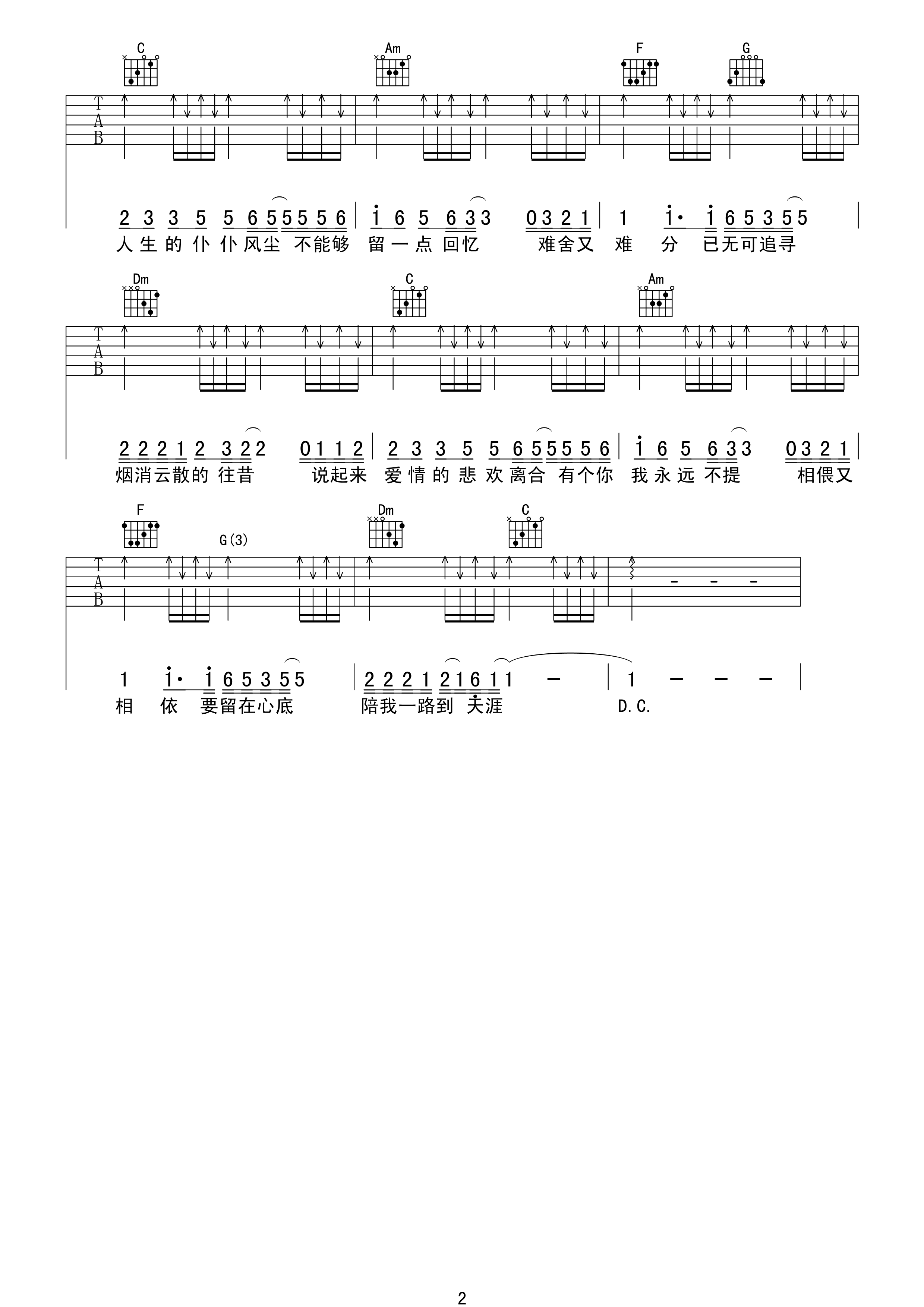 难舍难分吉他谱第(2)页