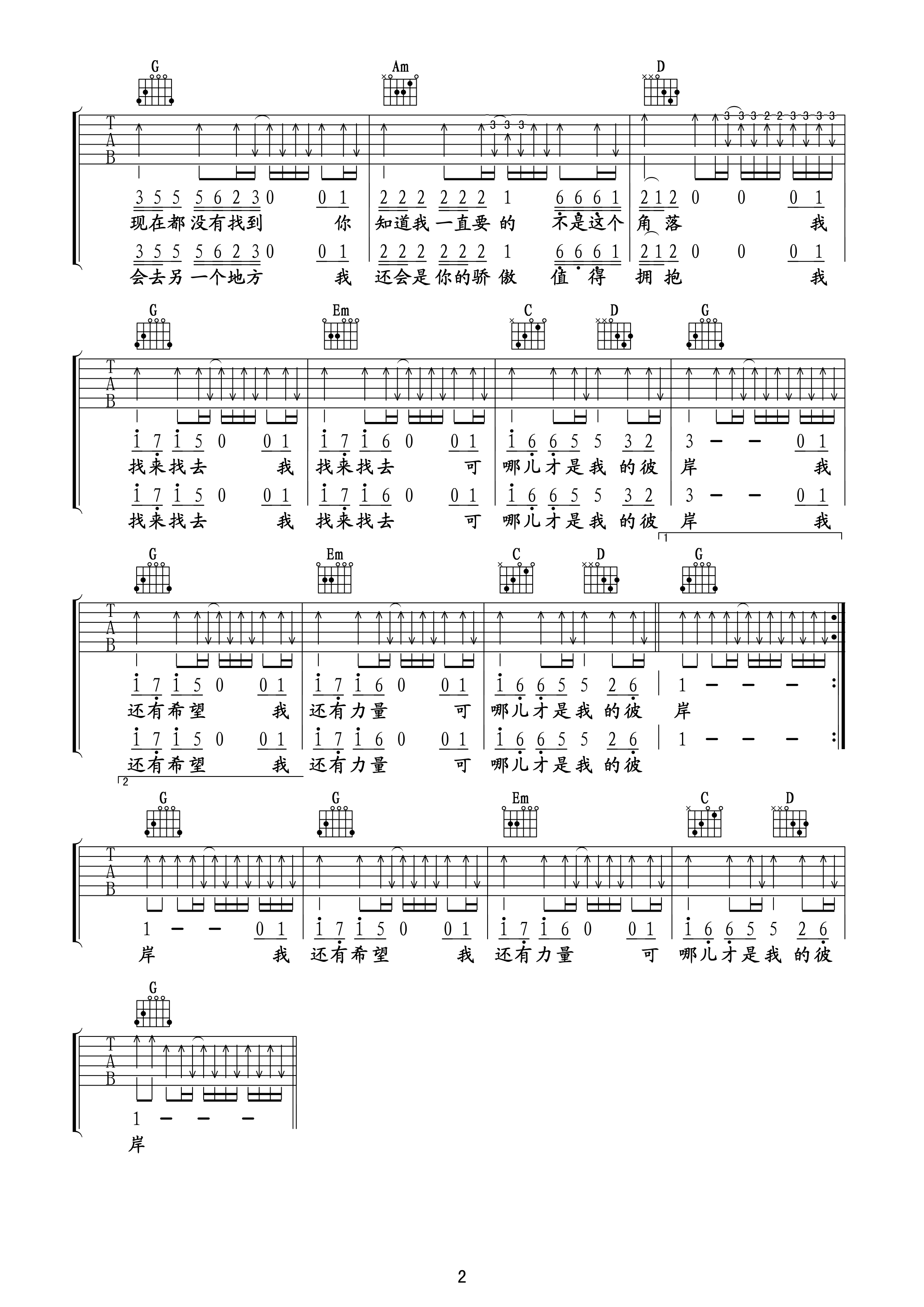 彼岸吉他谱第(2)页