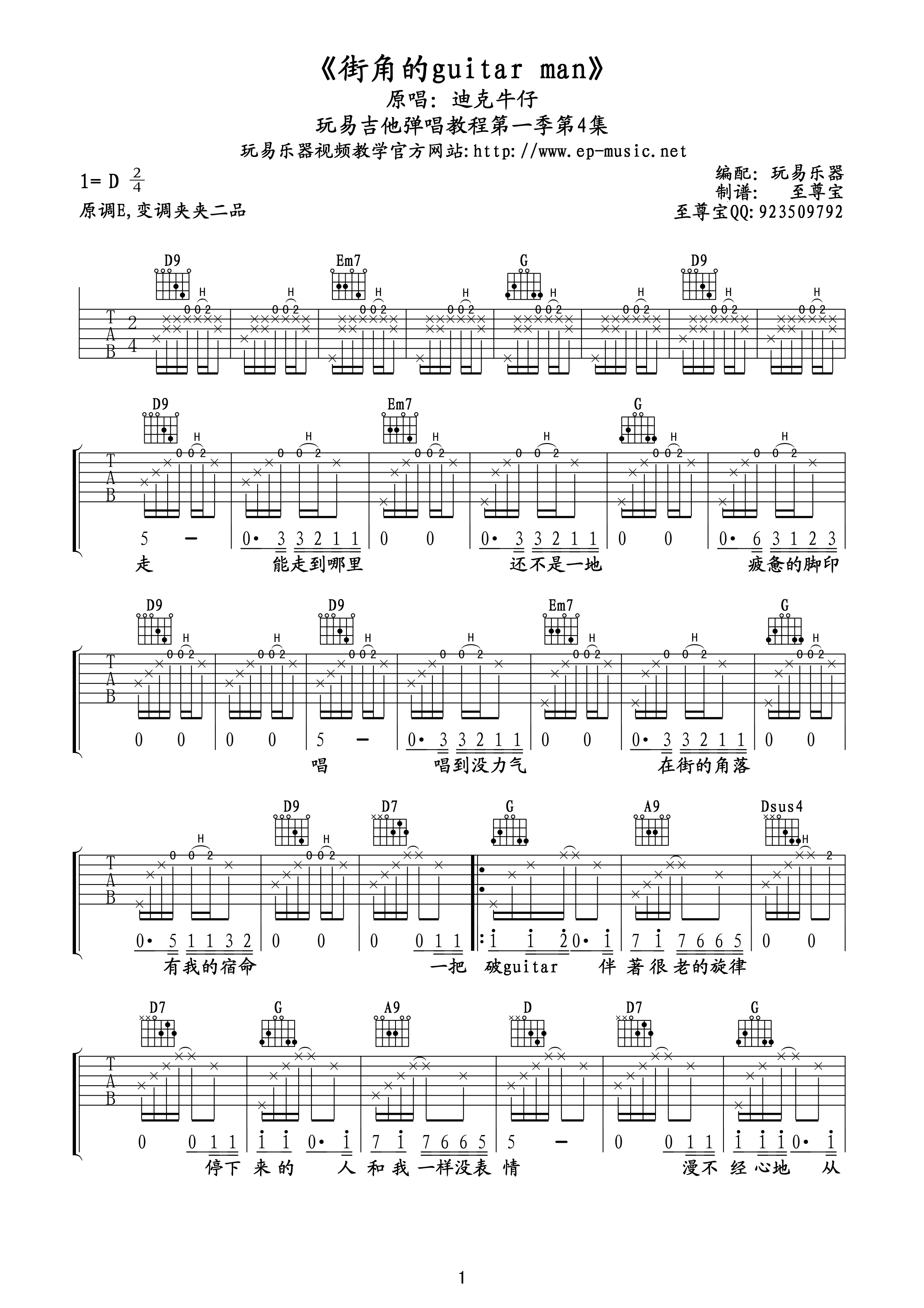 街角的guitarman吉他谱第(1)页