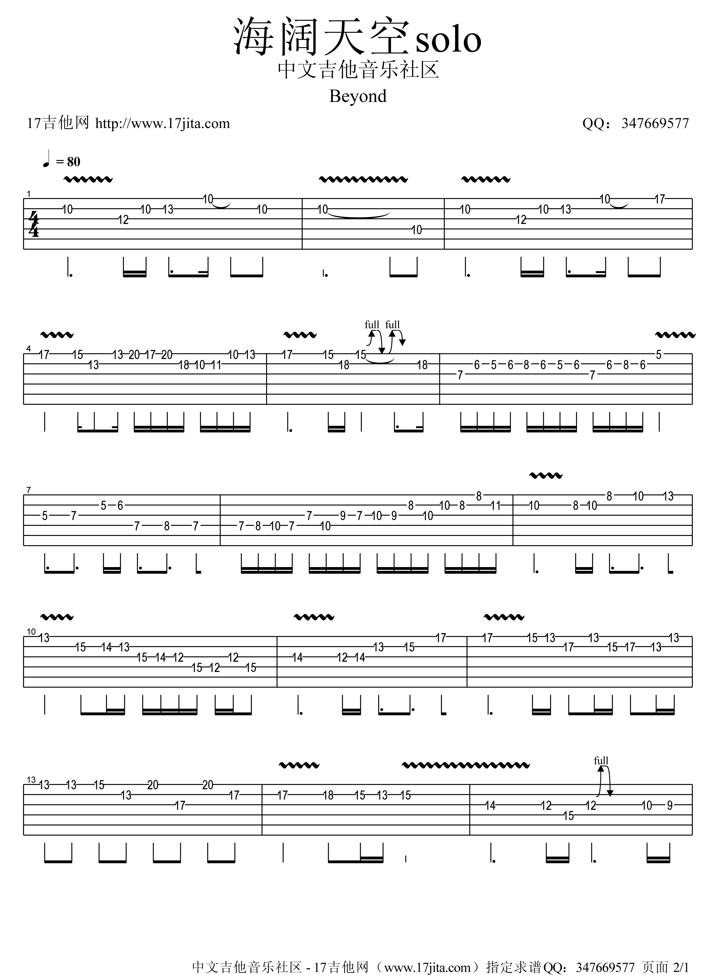 海阔天空solo吉他谱第(1)页
