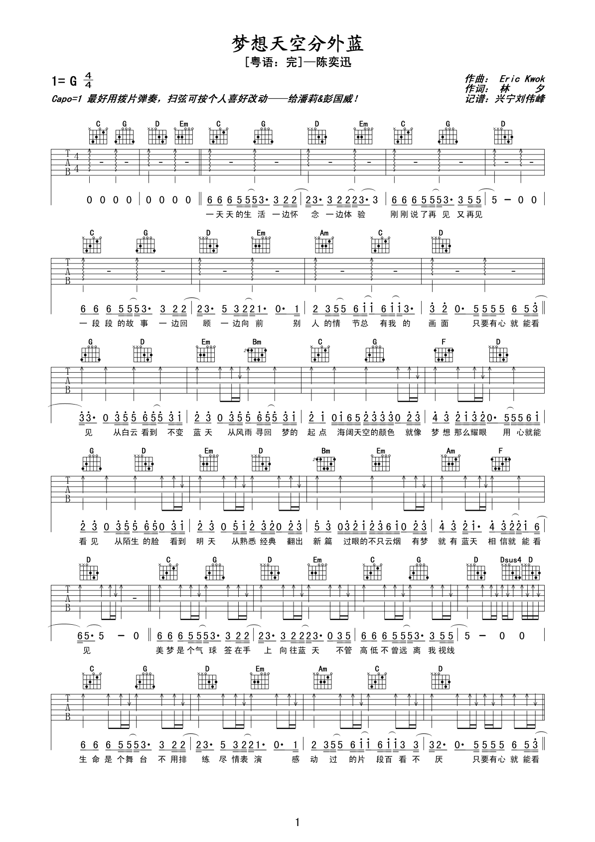 梦想天空分外蓝G调吉他谱第(1)页