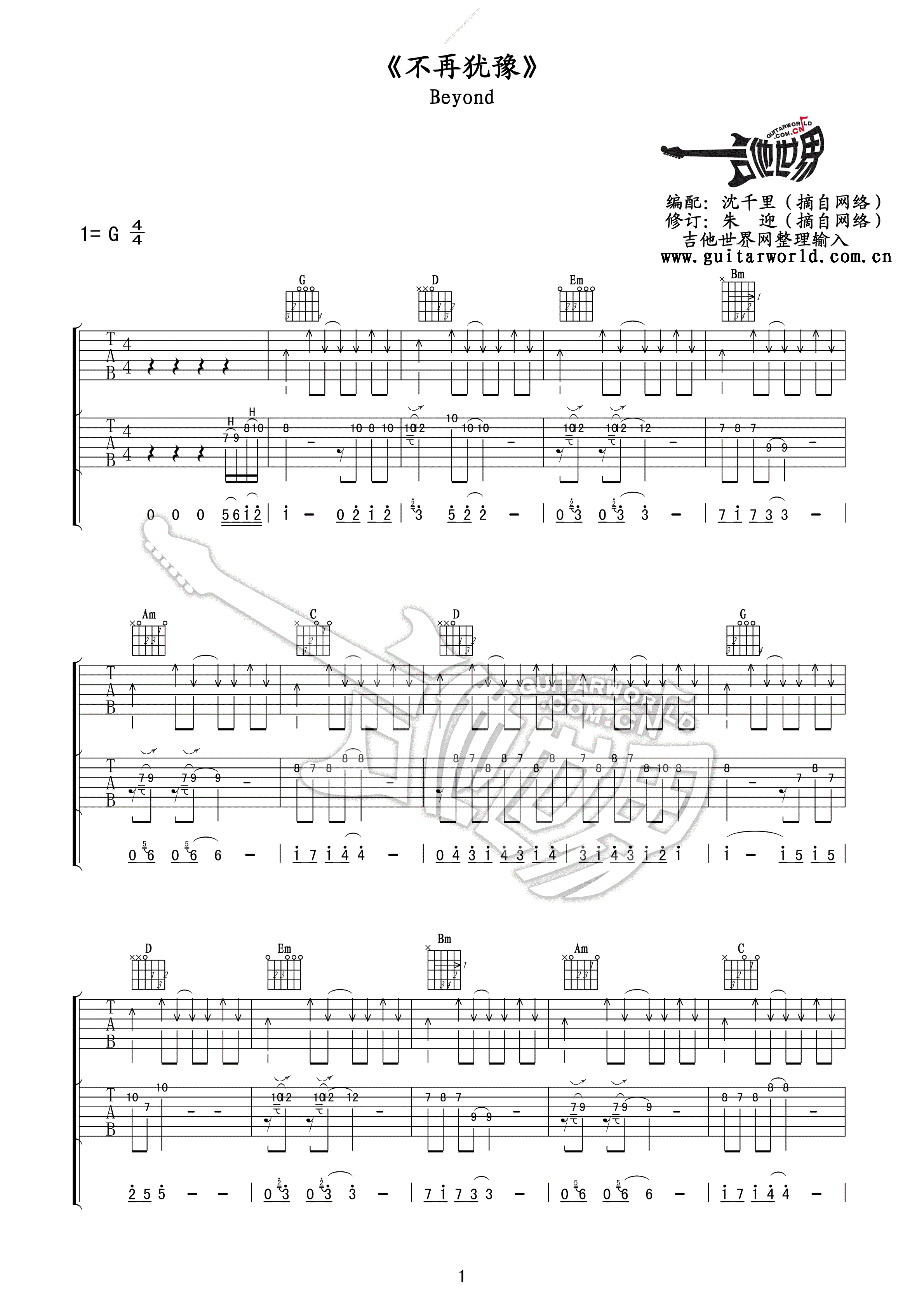 不再犹豫吉他谱第(1)页