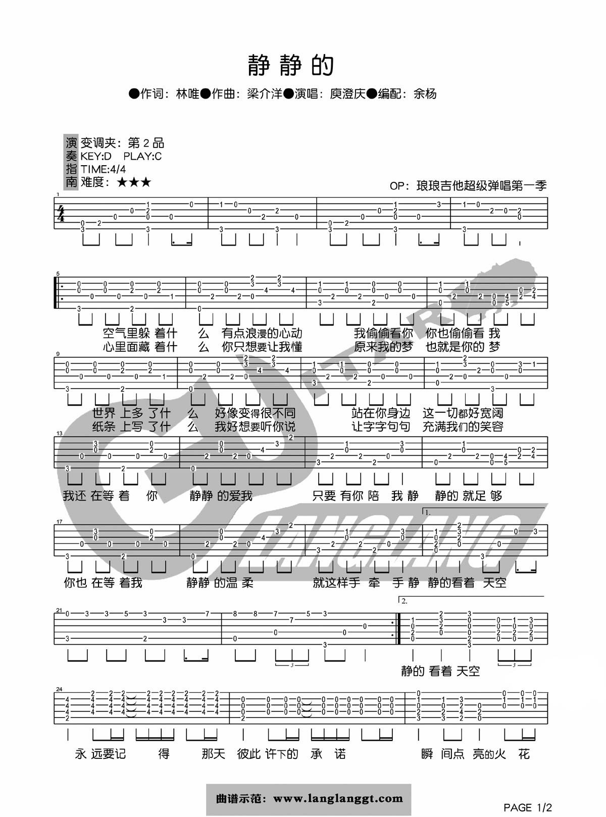 静静的吉他谱第(1)页