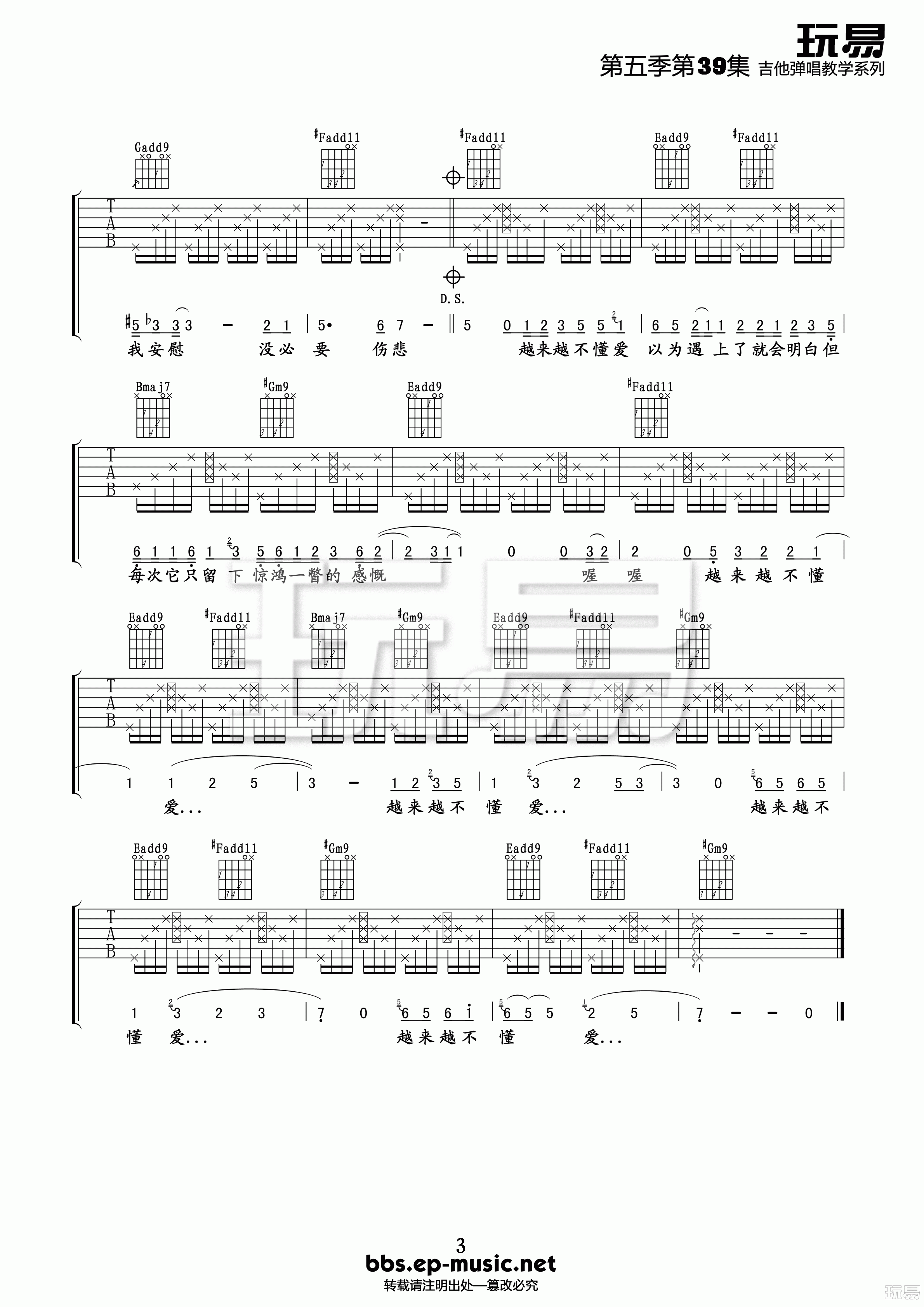 越来越不懂高清版吉他谱第(3)页